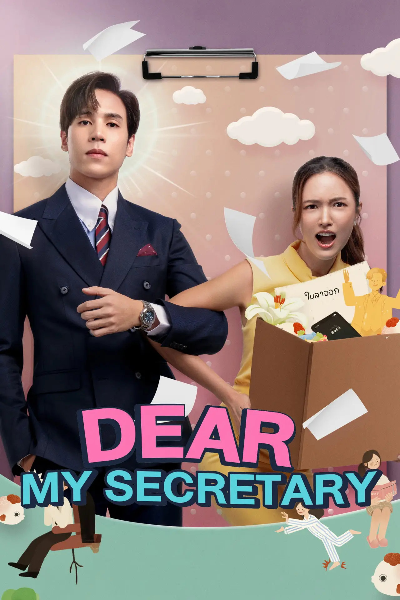 Series poster "Dear My Secretary"
