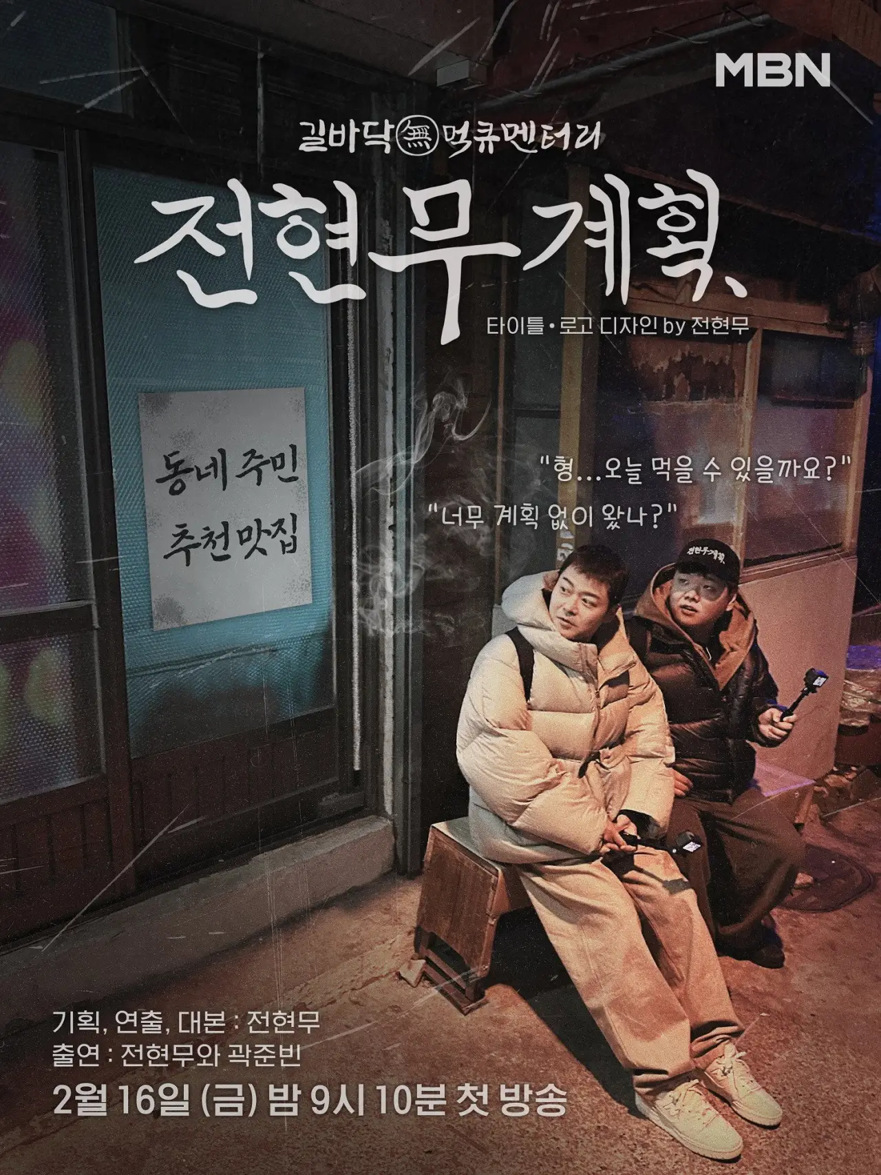 Постер к сериалу "No Plans At All"