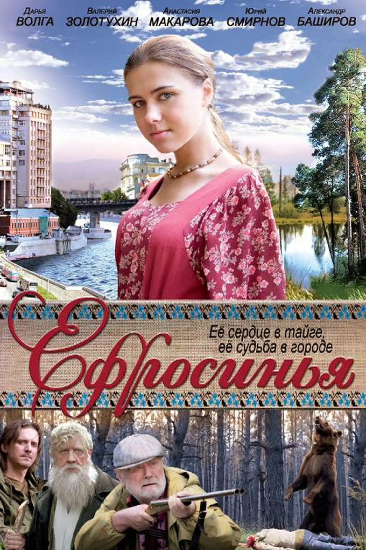 Series poster "Euphrosyne"