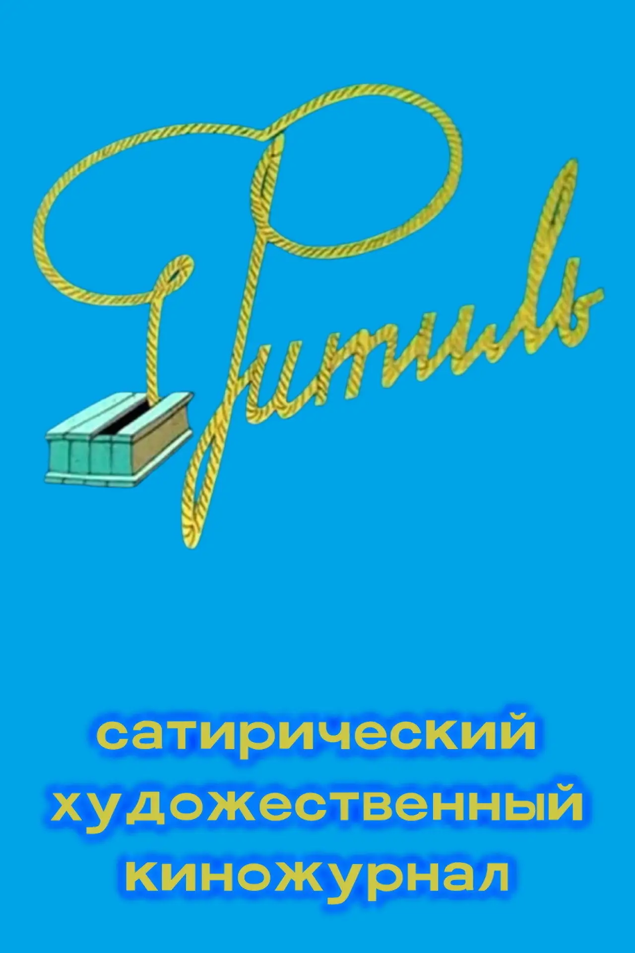 Series poster "Fitil (Film Magazine)"