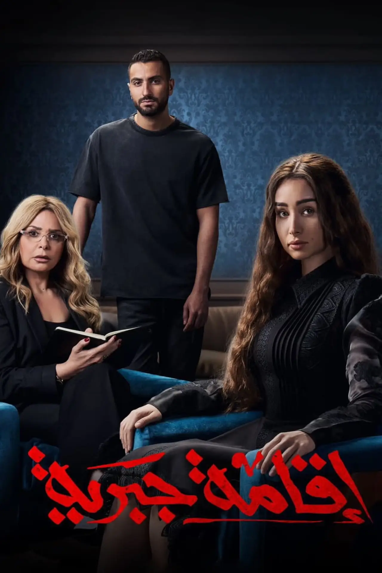 Series poster "House Arrest"