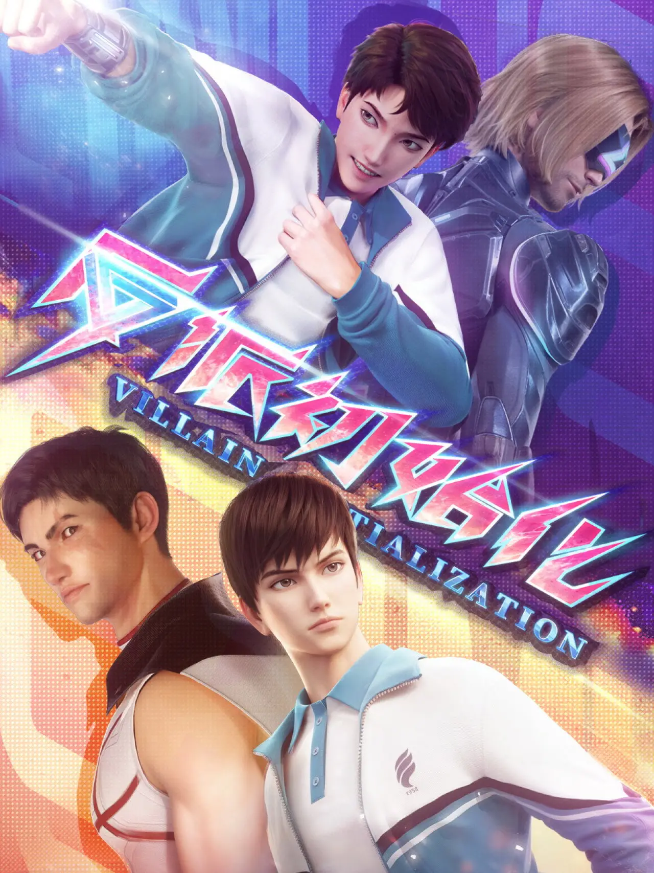 Series poster "Villain Initialization"