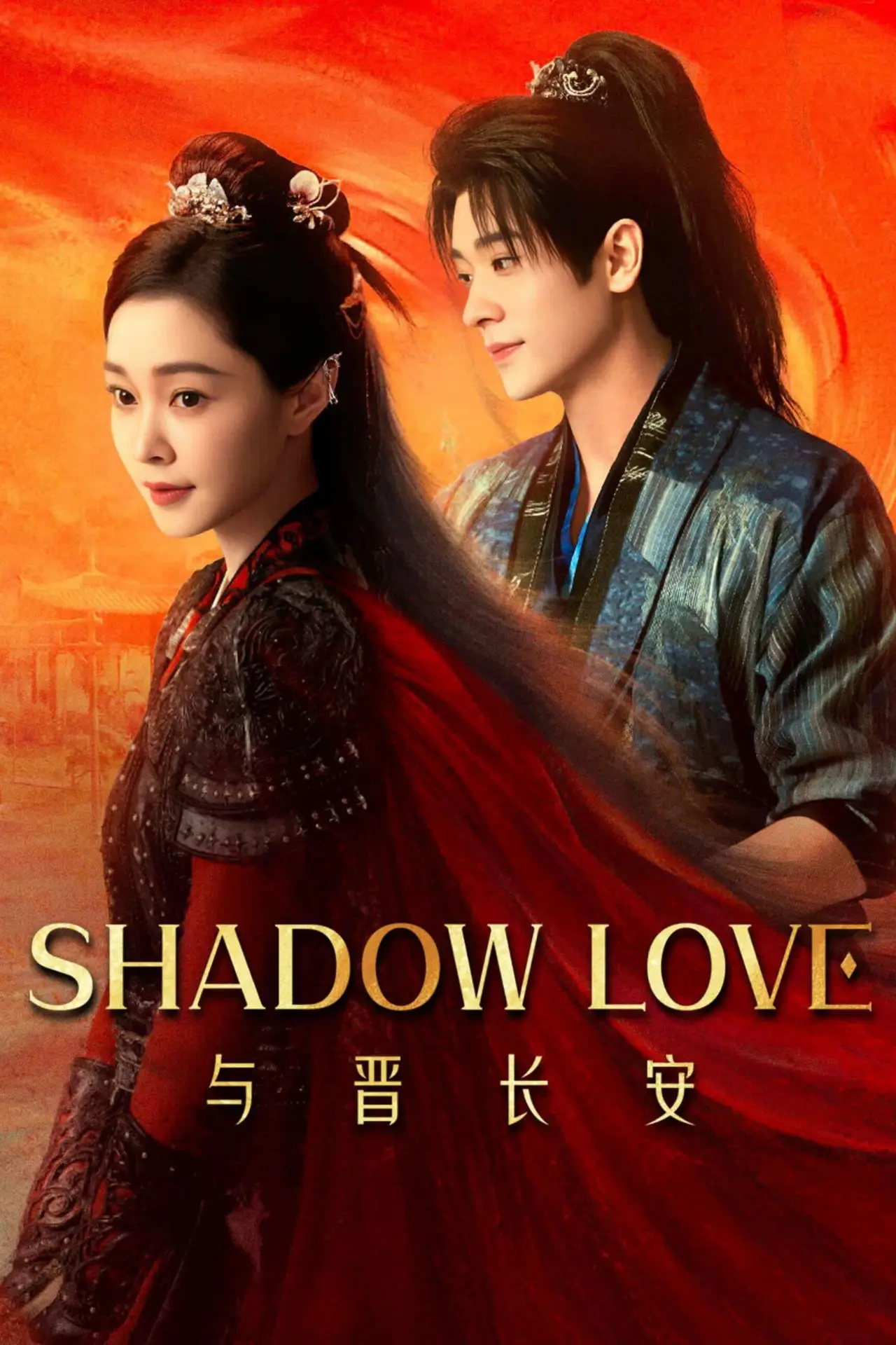 Постер к сериалу "Shadow Love"