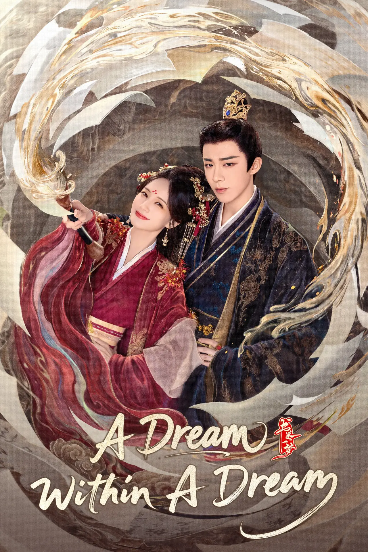 Постер к сериалу "A Dream Within a Dream"