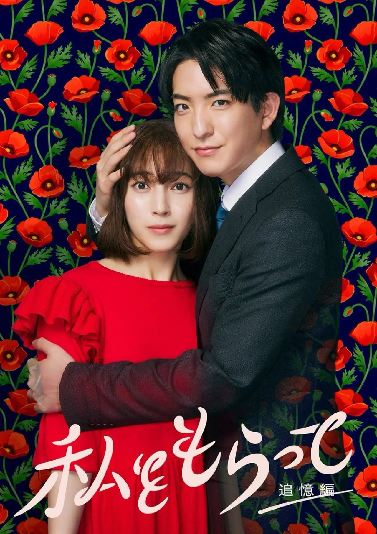 Series poster "Take Me"