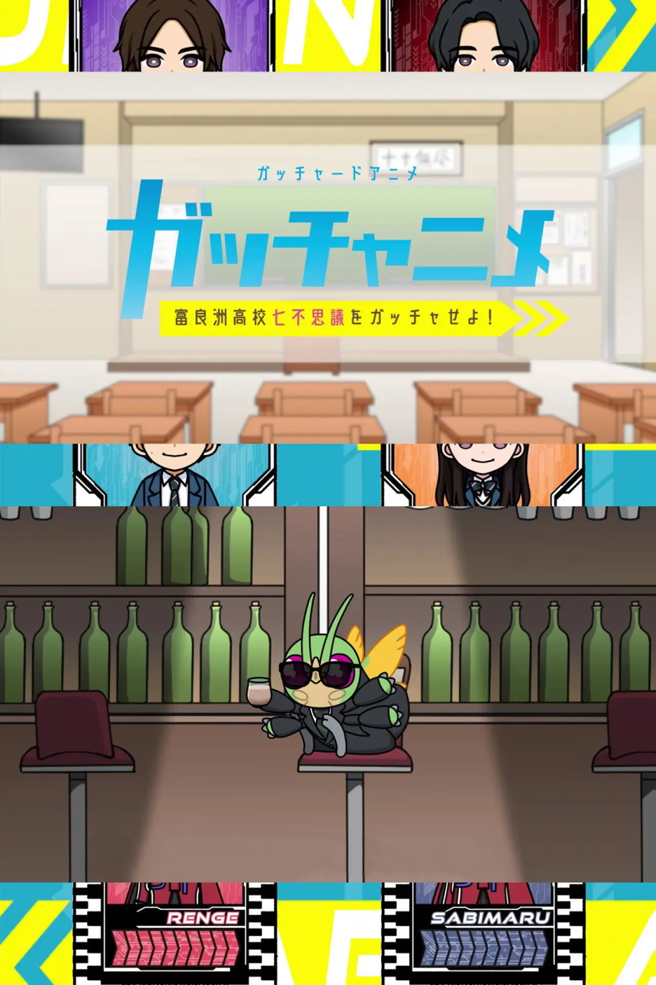 Series poster "Kamen Rider Gotchard Short Anime: Gotcha the Seven Mysteries of Furasu High!"