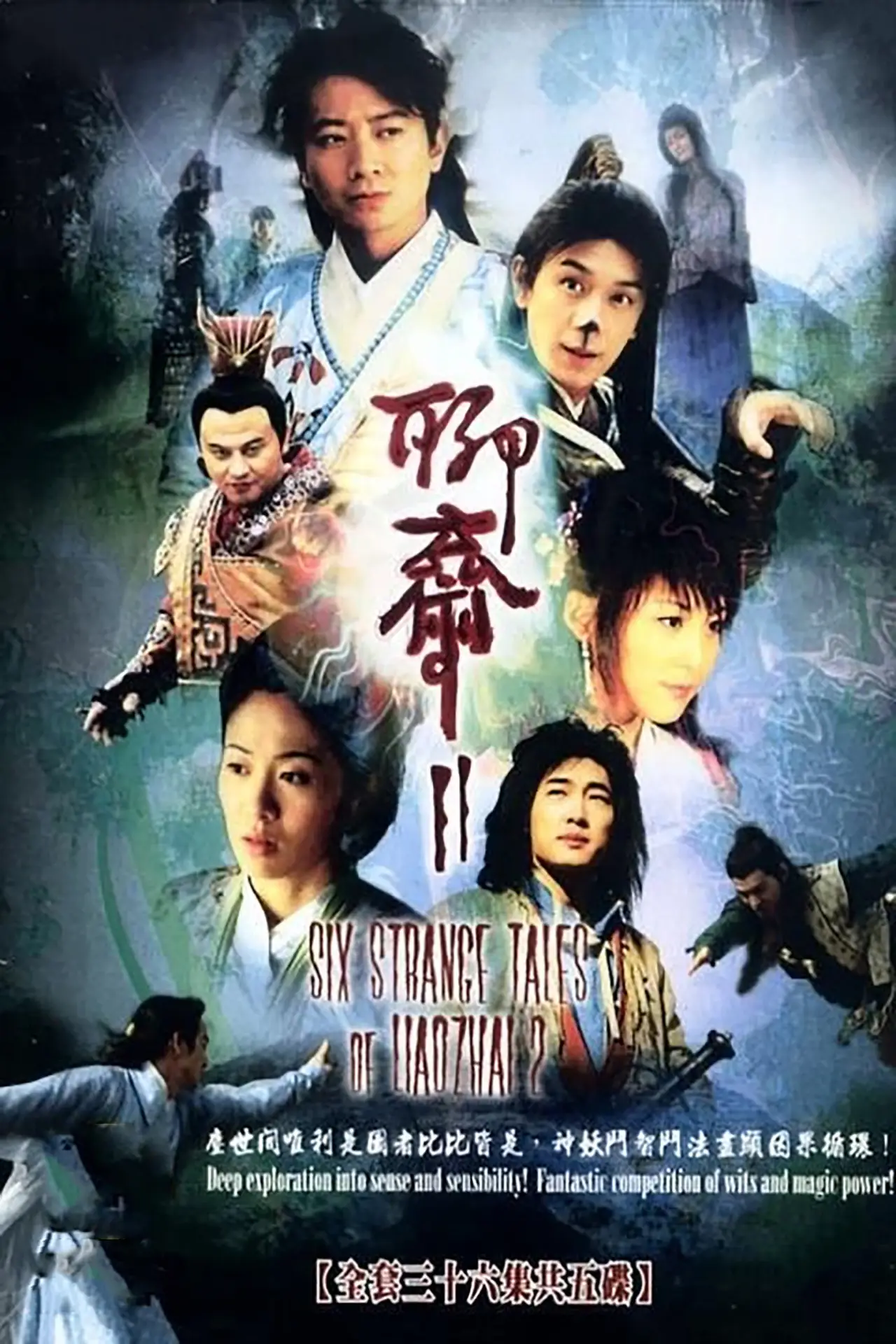 Series poster "Six Strange Tales of Liao Zhai 2"