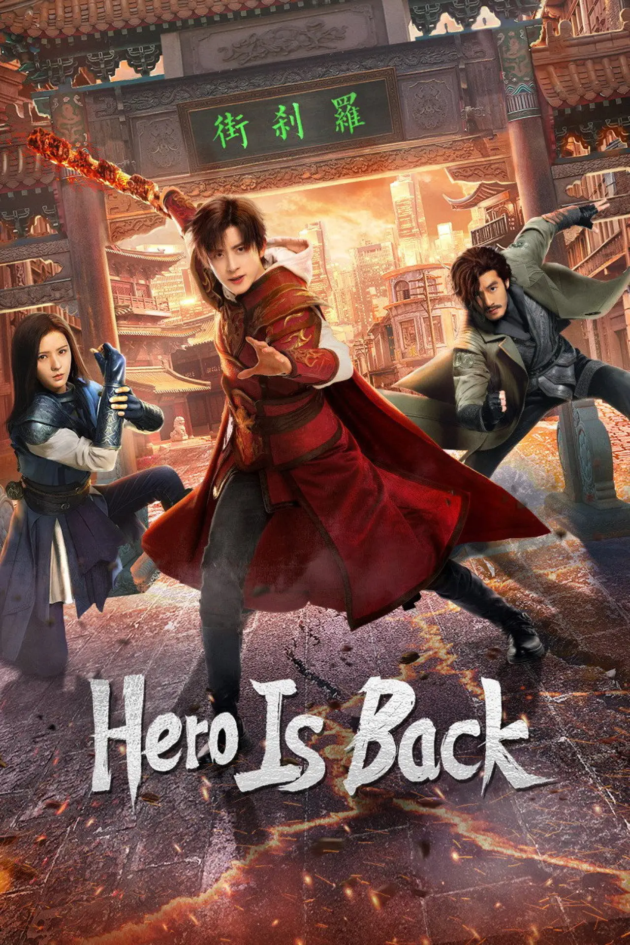 Постер к сериалу "Hero Is Back"