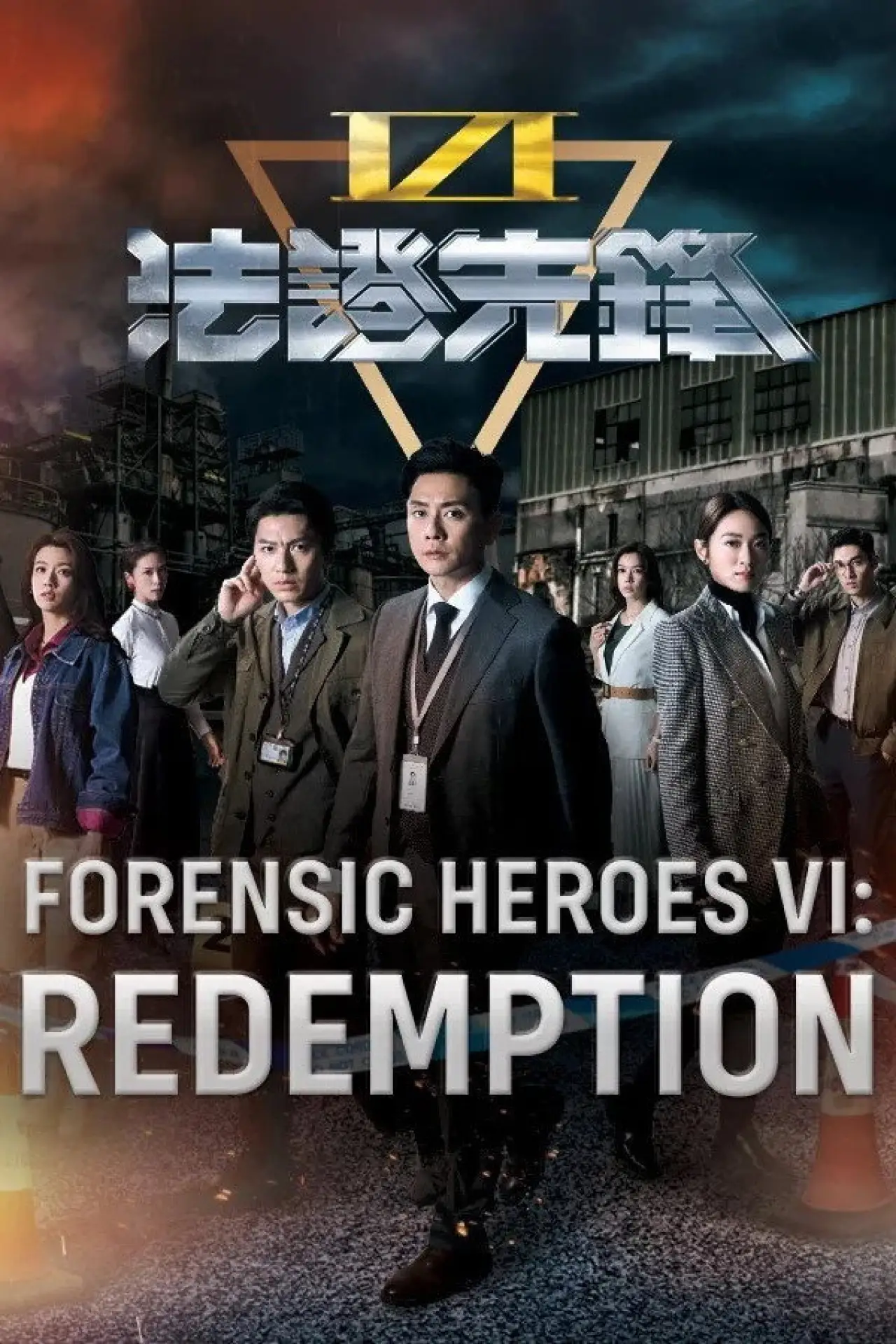 Постер к сериалу "Forensic Heroes VI"