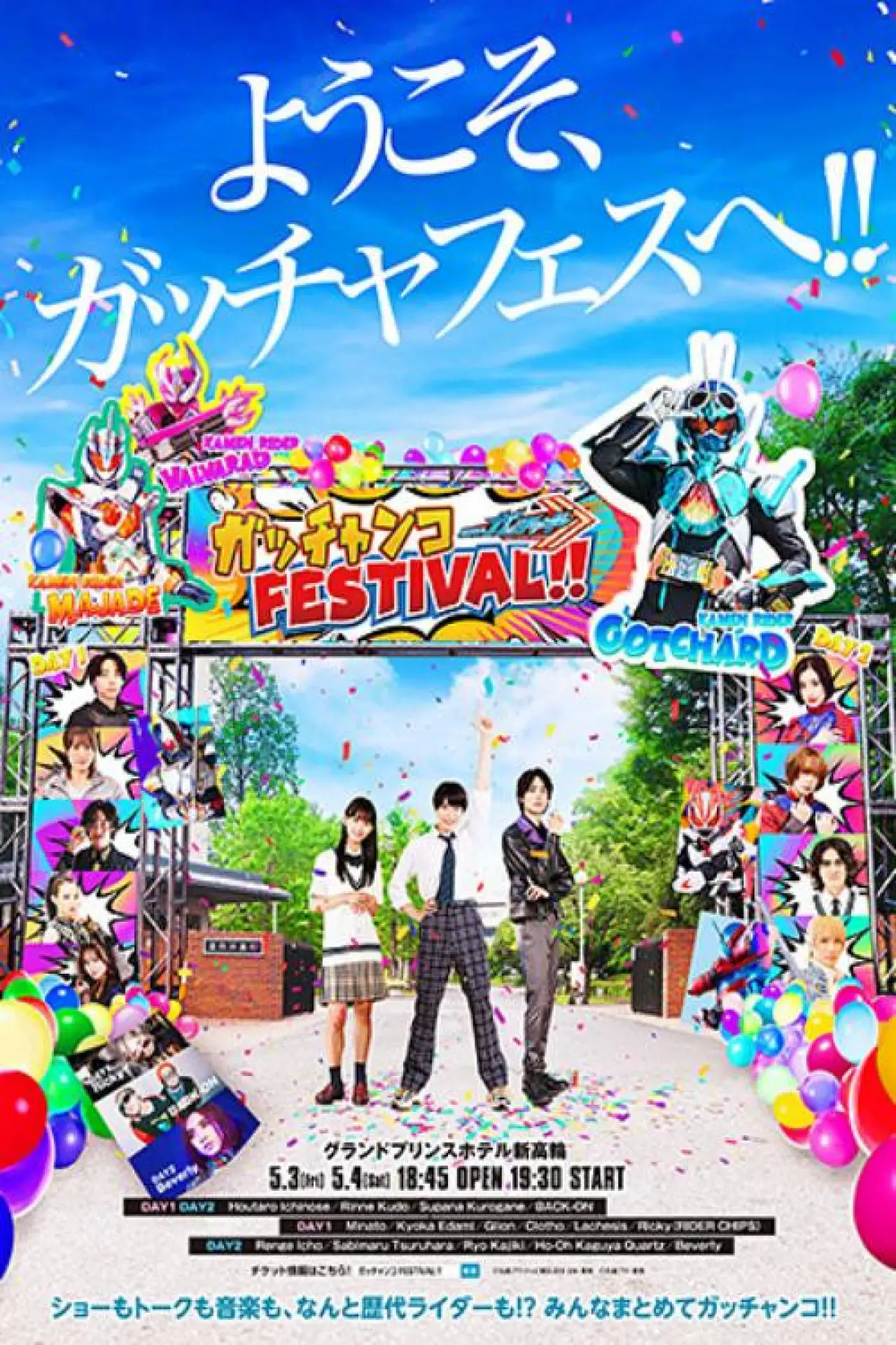 Series poster "Kamen Rider Gotchard: GotchankoＦＥＳＴＩＶＡＬ！！"