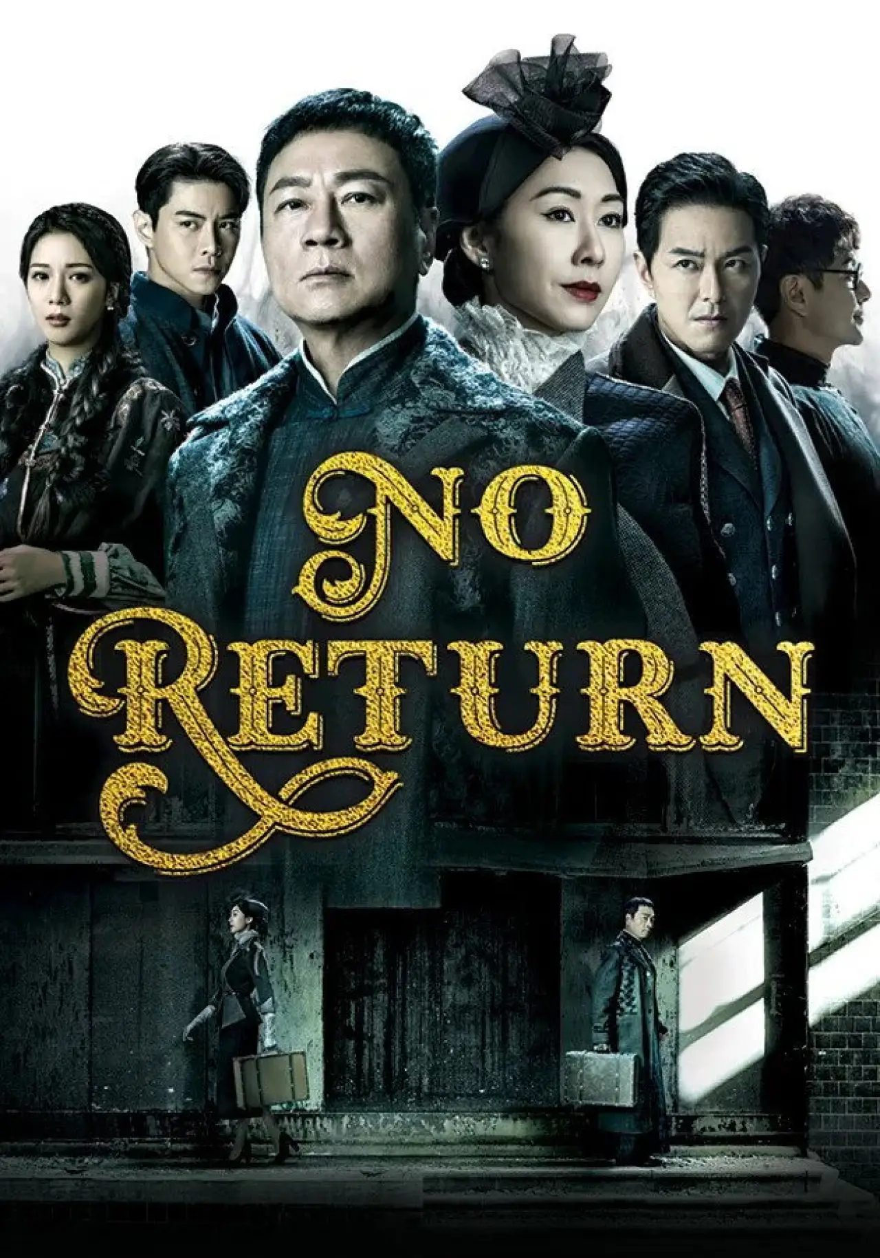 Series poster "No Return"