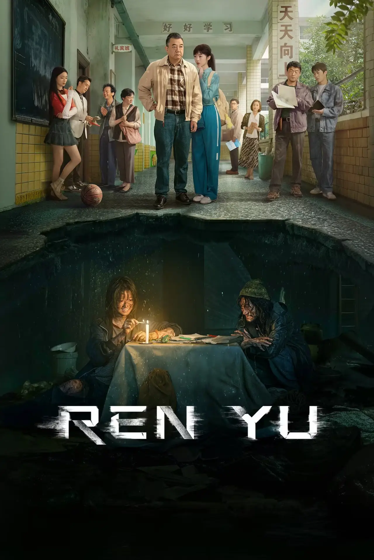Постер к сериалу "Ren Yu"