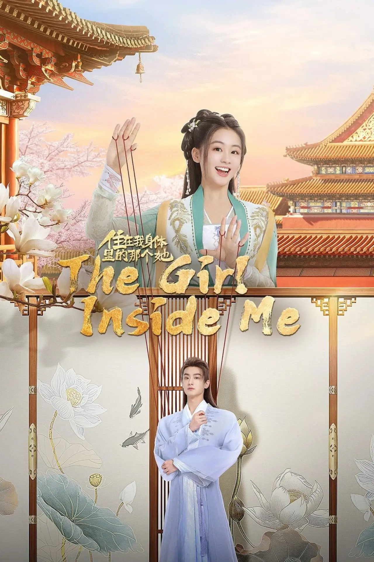 Series poster "The Girl Inside Me"