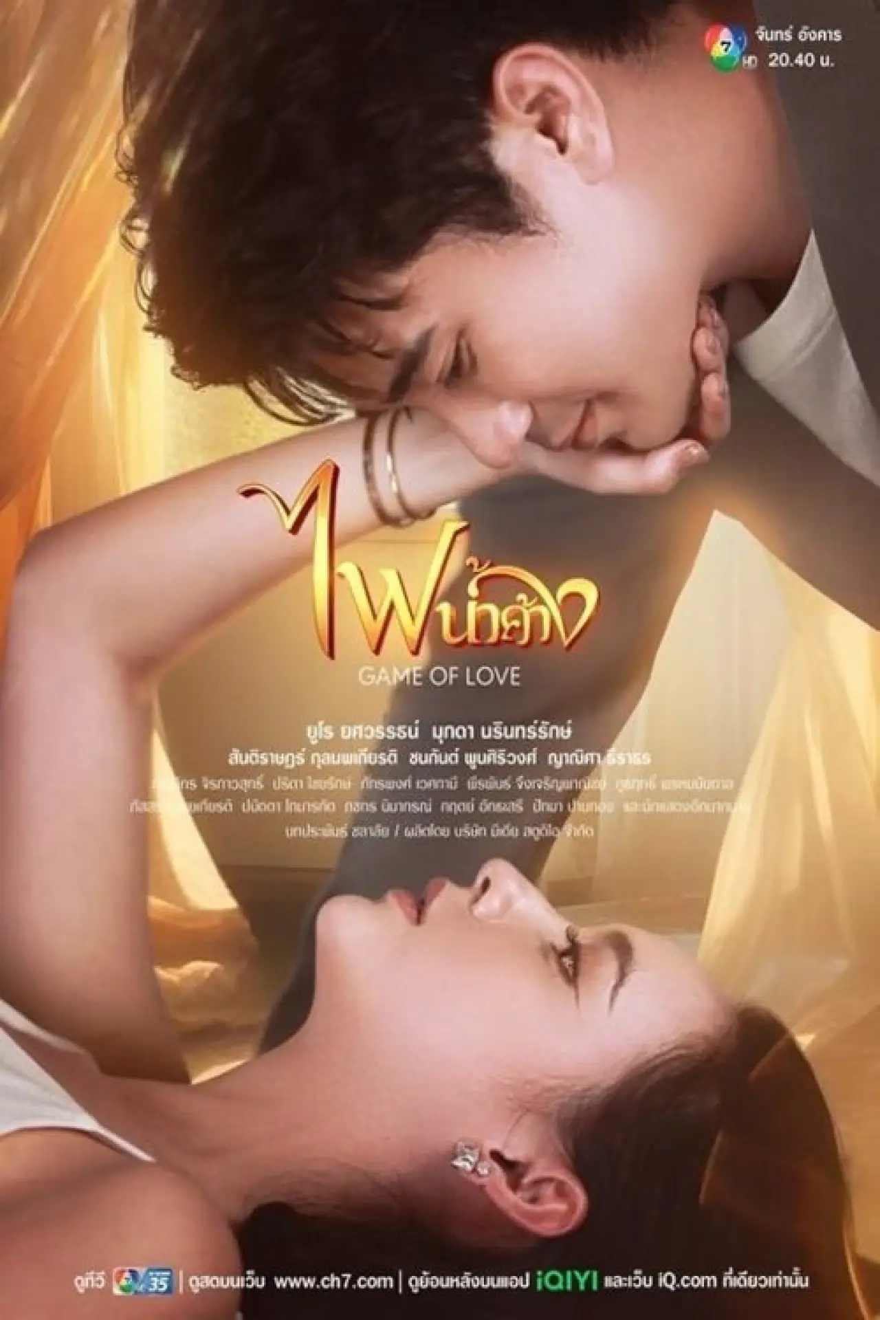 Series poster "Game of Love"
