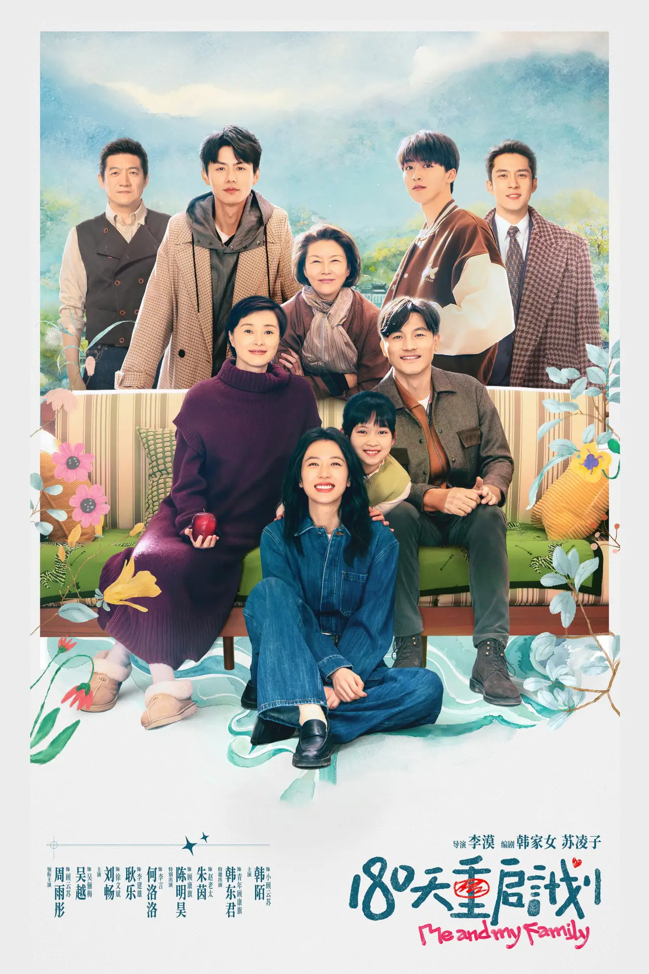 Series poster "Me and My Family"