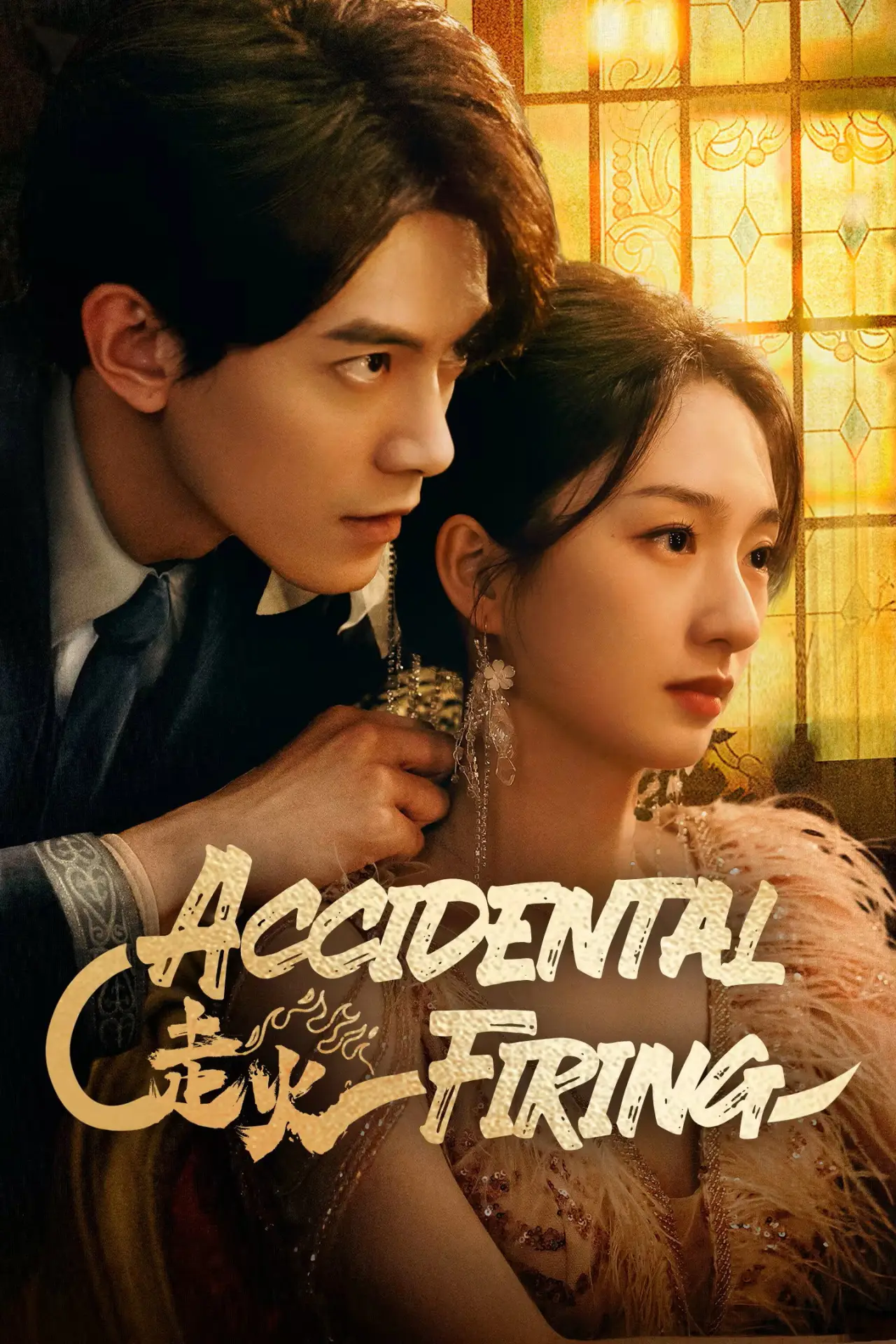 Series poster "Accidental Firing"