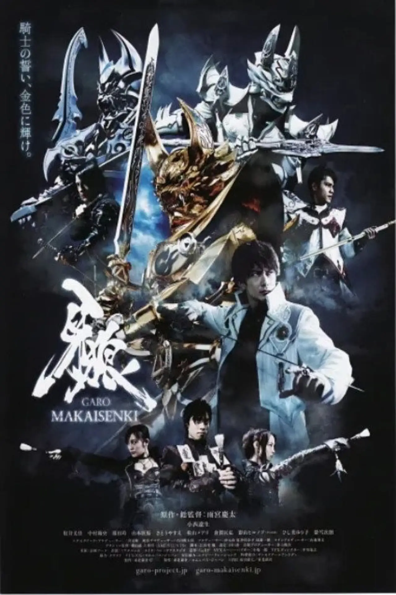 Series poster "GARO: Makai Senki"