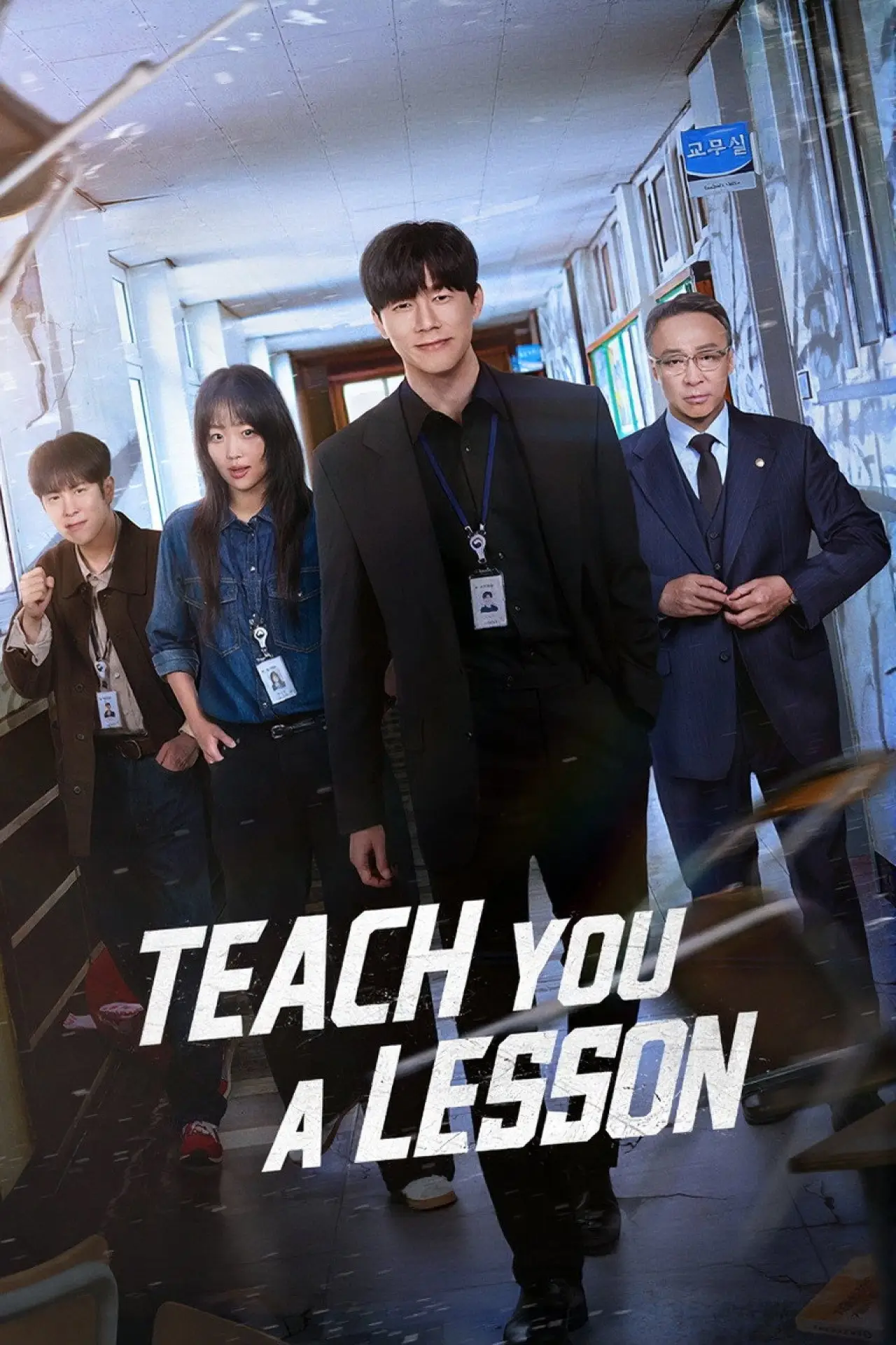 Series poster "Teach You a Lesson"