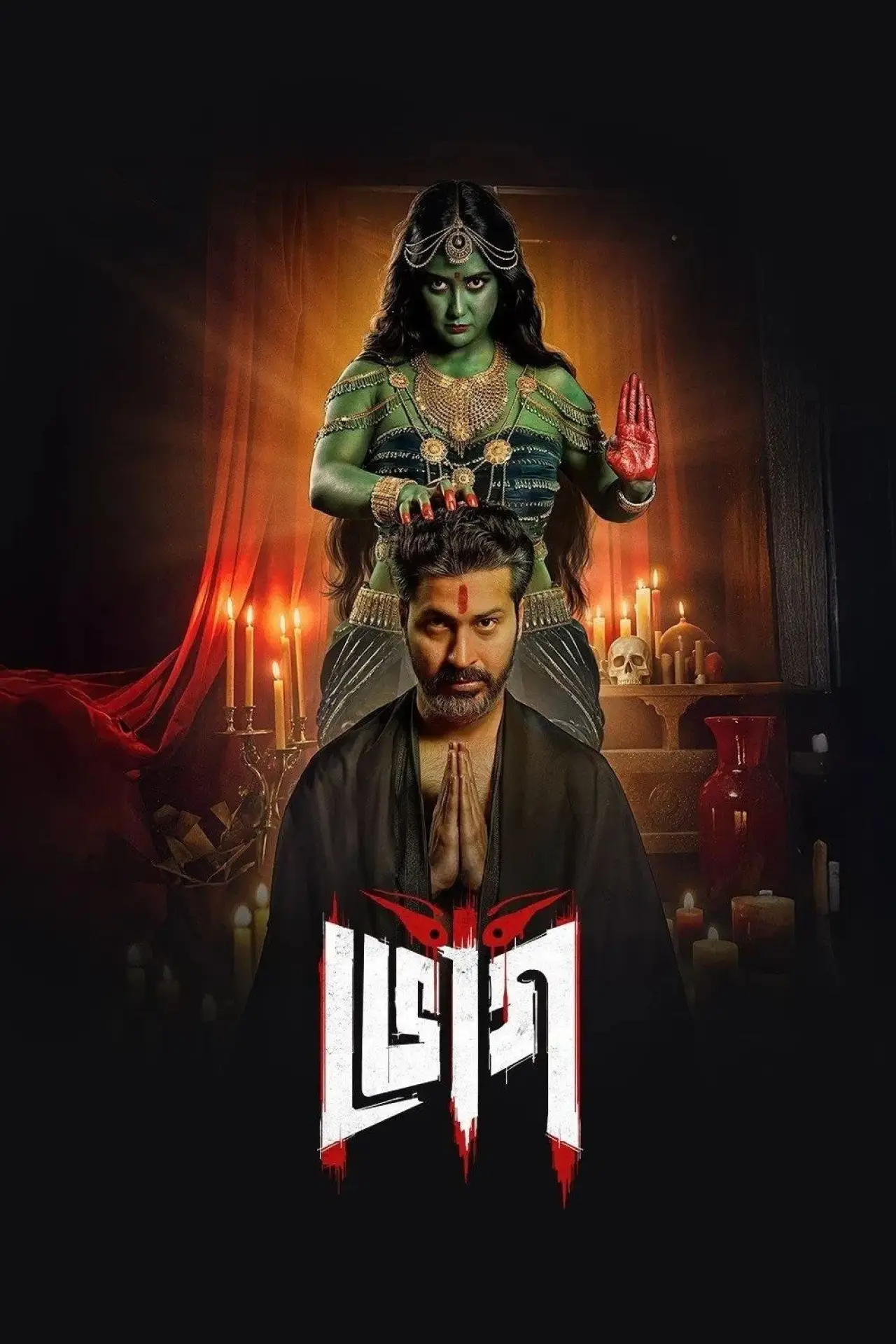 Series poster "Bhog"