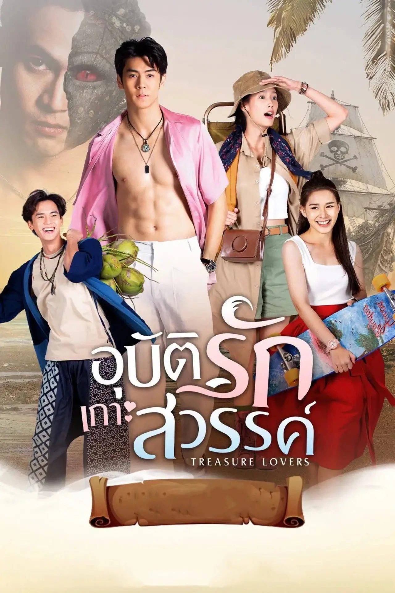 Series poster "Treasure Lovers"