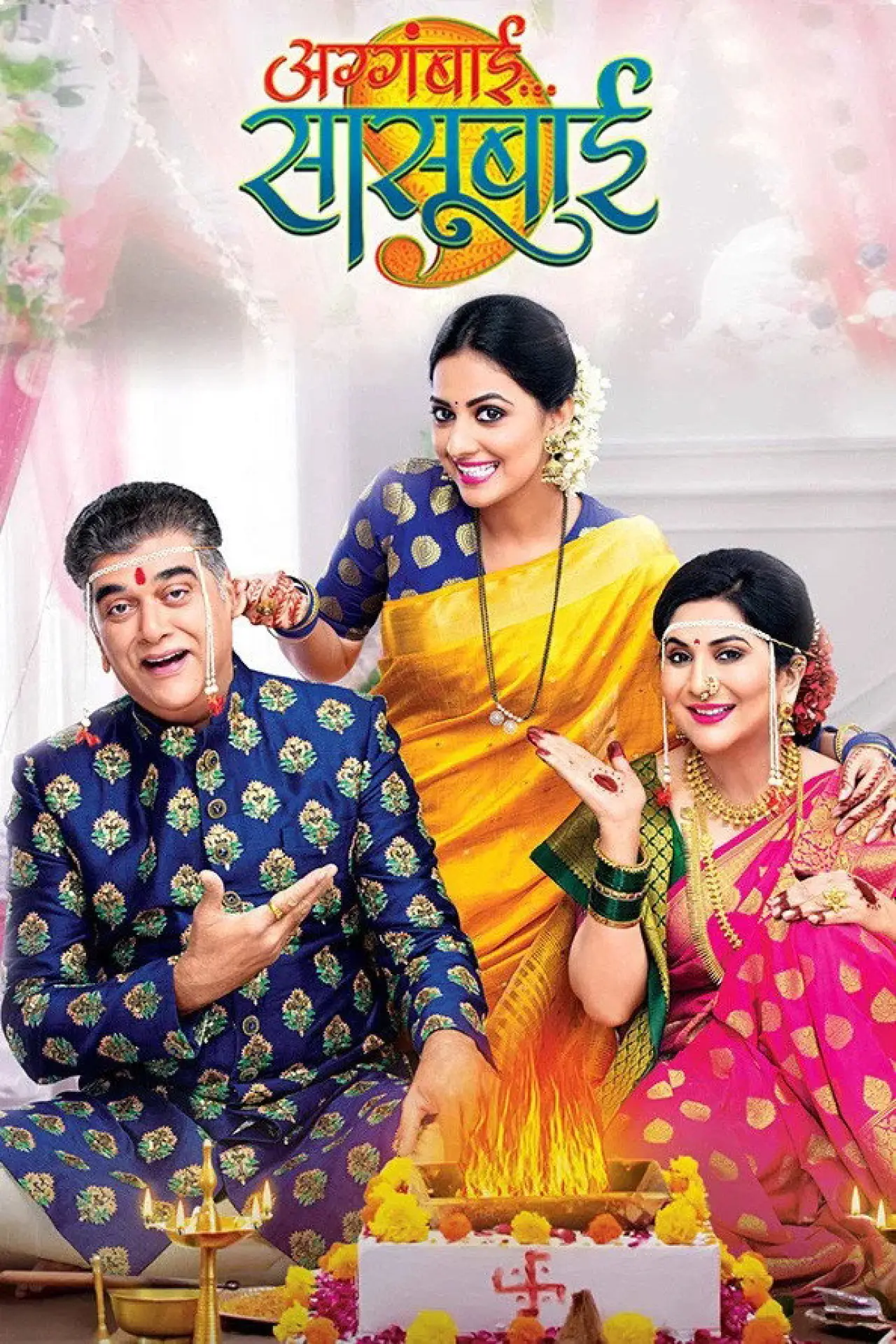 Series poster "Aggabai Sunbai"