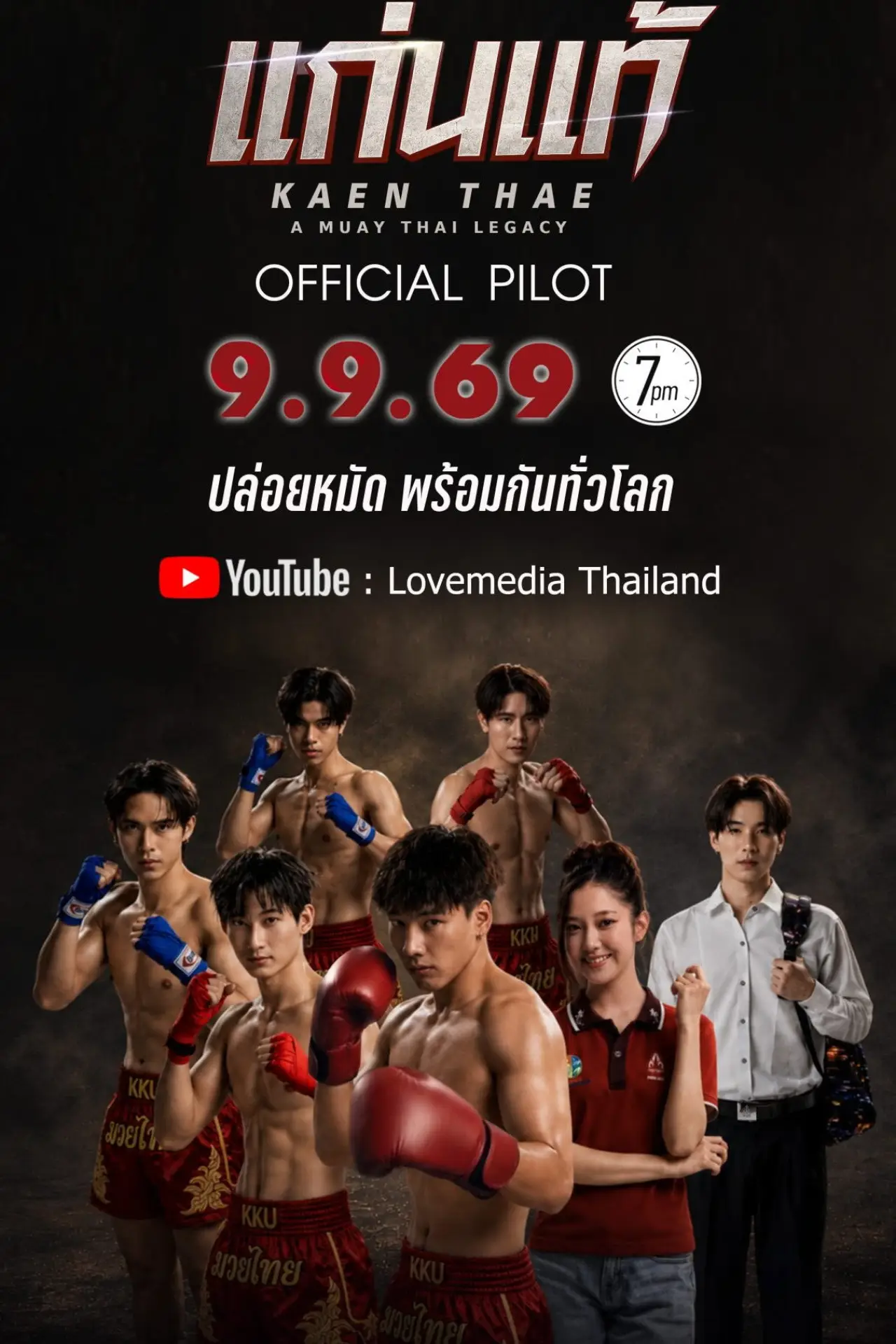 Series poster "Kaen Thae"