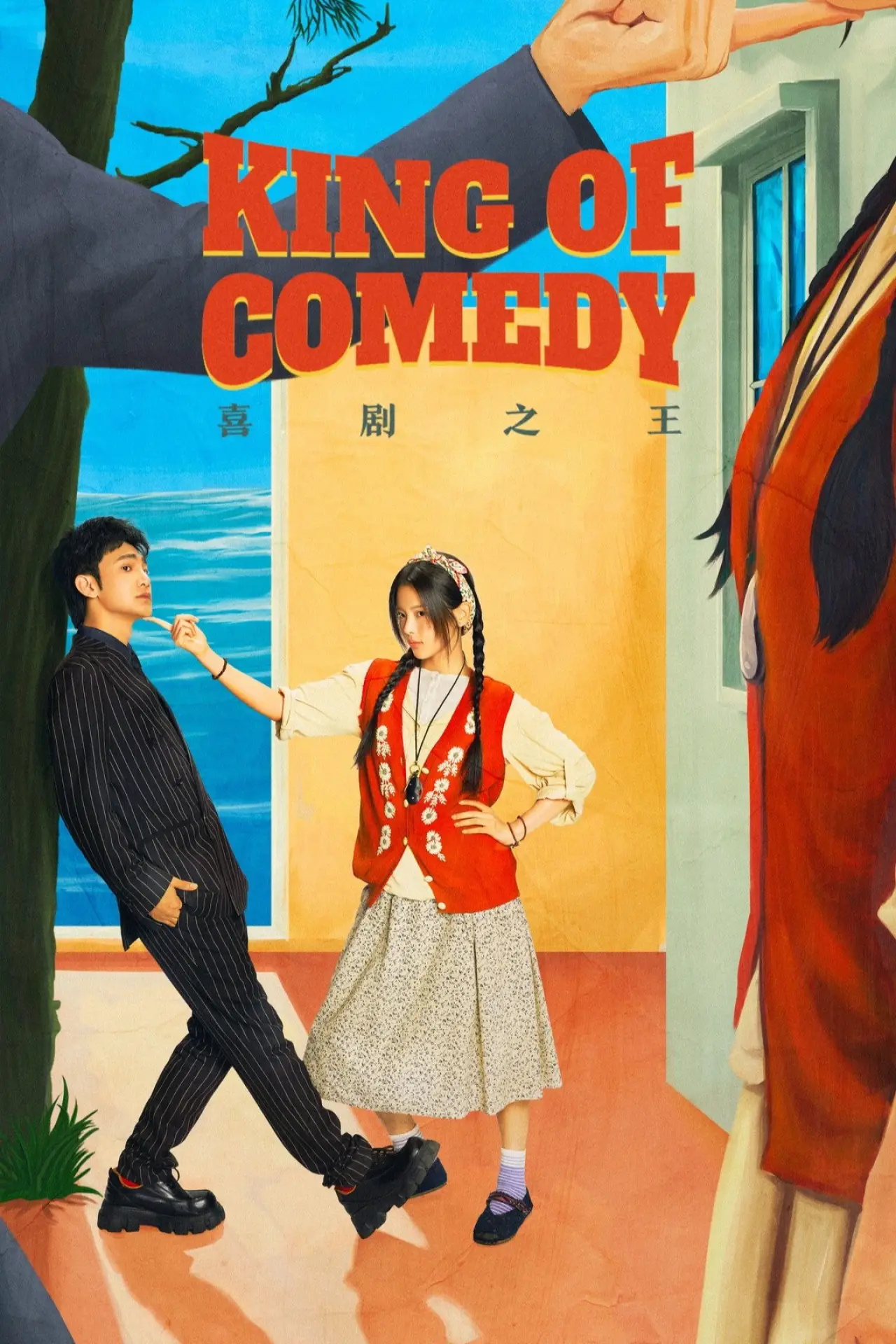 Series poster "King of Comedy"