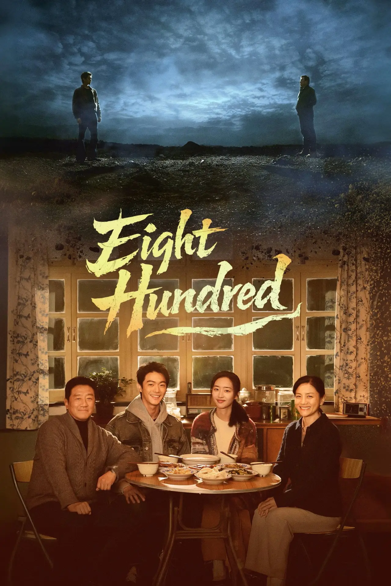 Постер к сериалу "Eight Hundred"