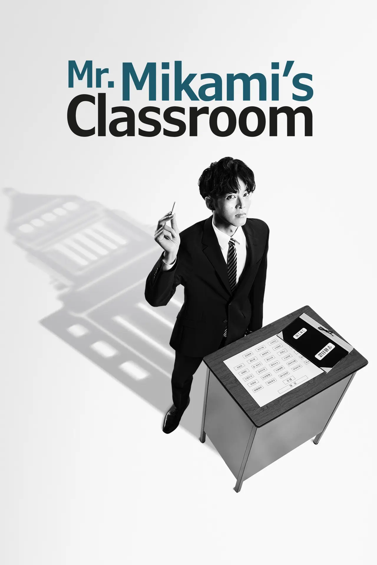 Series poster "Mr. Mikami