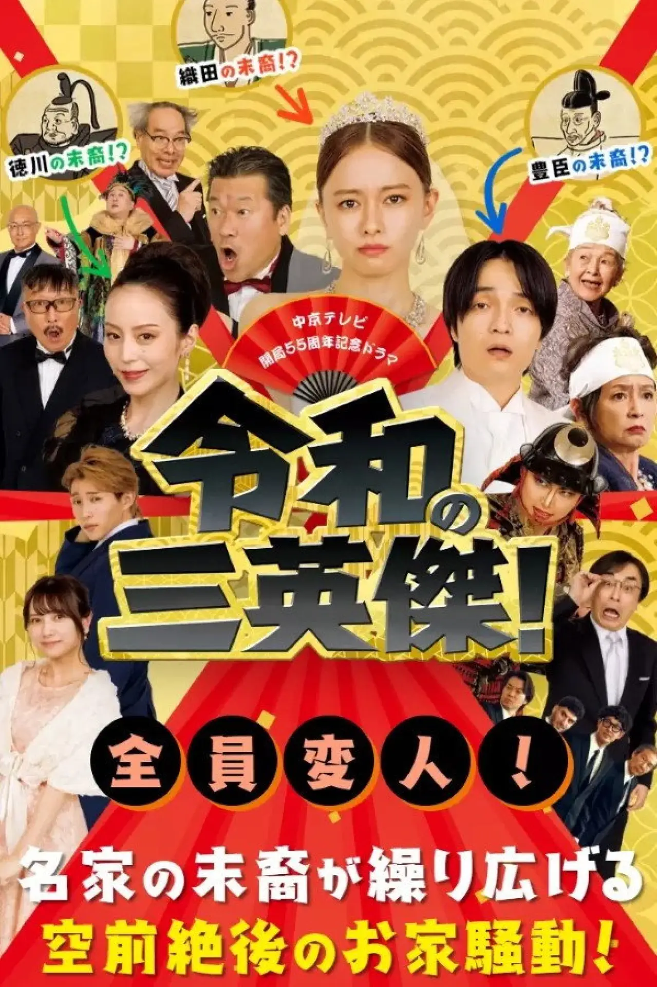 Series poster "Three Way Battle of Japanese New Era"