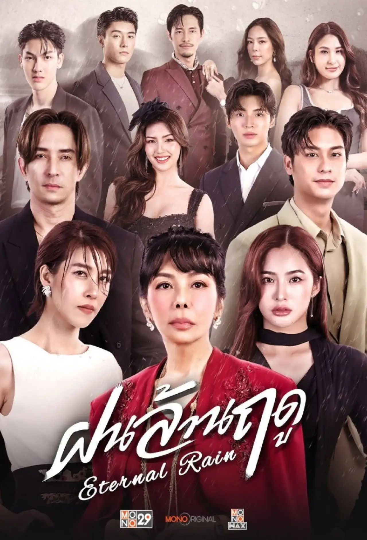 Series poster "Eternal Rain"