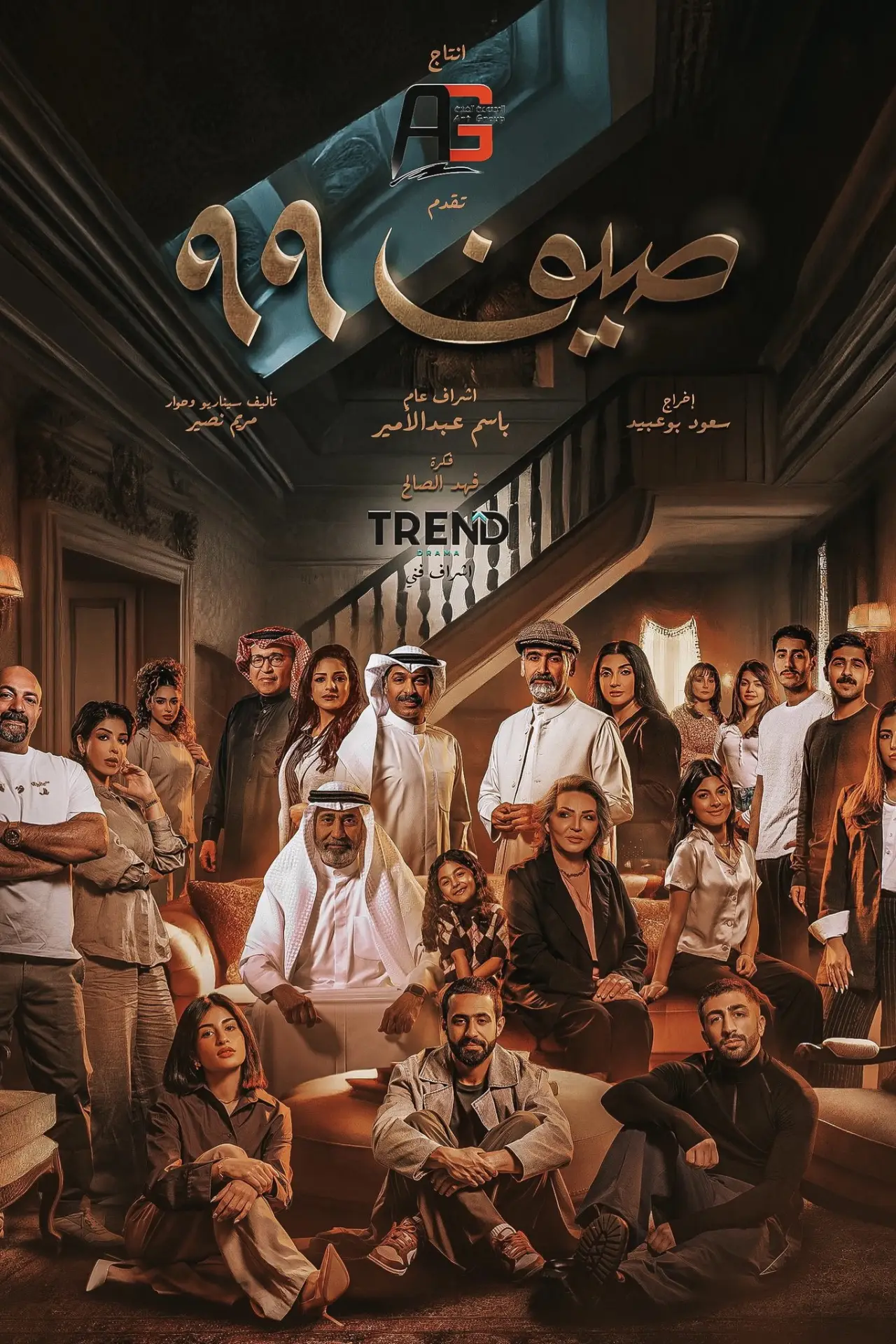 Series poster "The Summer of 