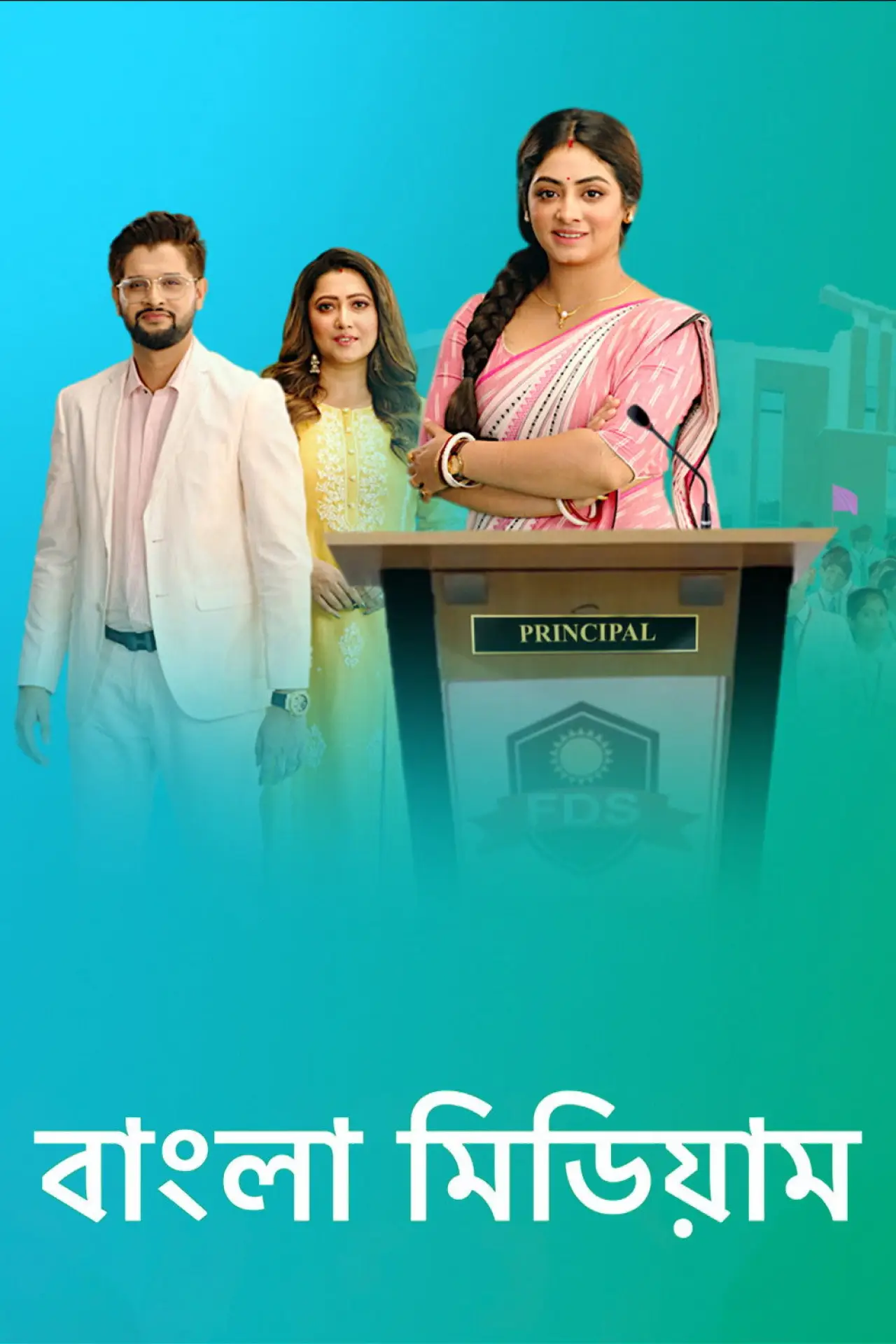 Series poster "Bangla Medium"