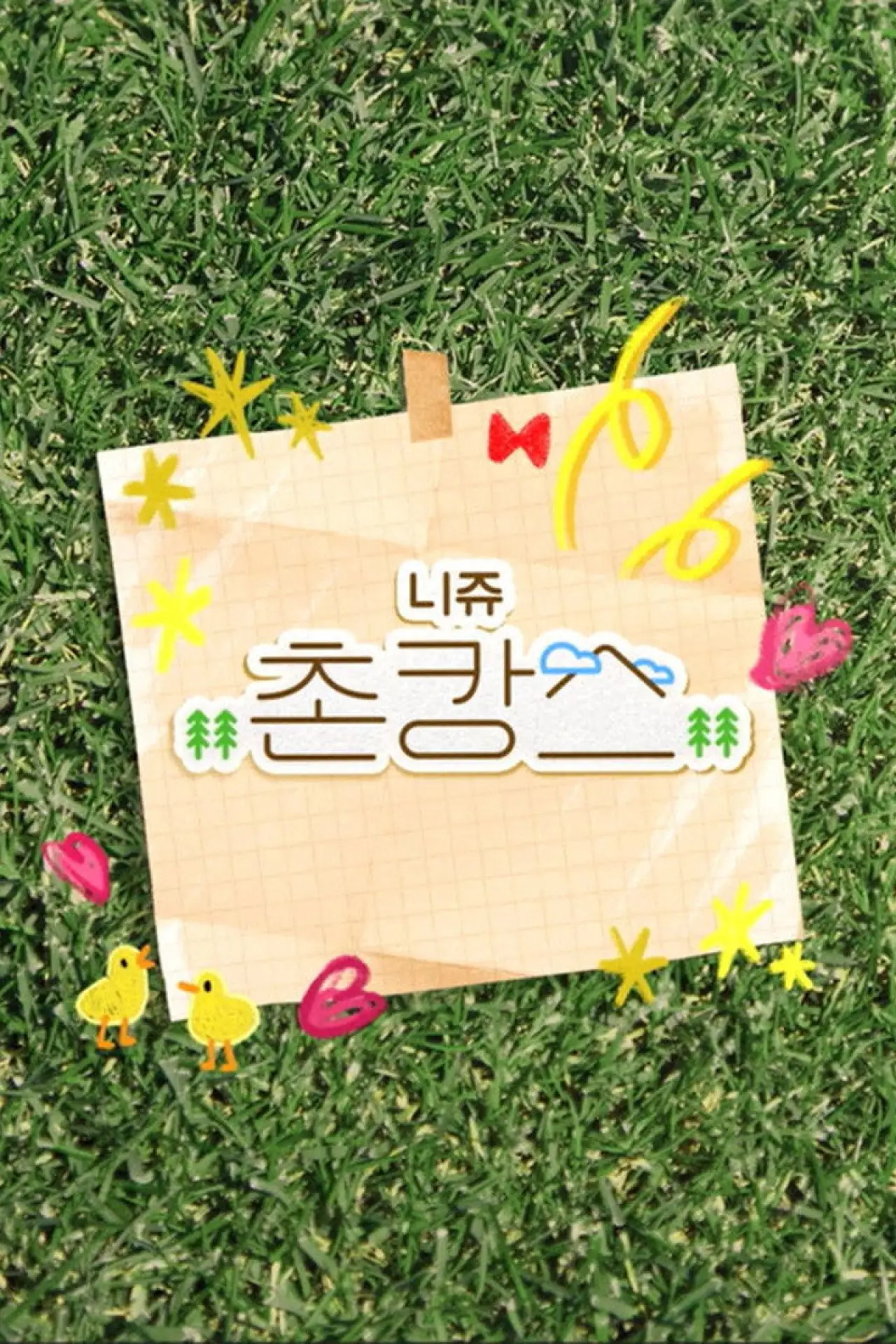 Series poster "NiziU’s Rural Getaway"