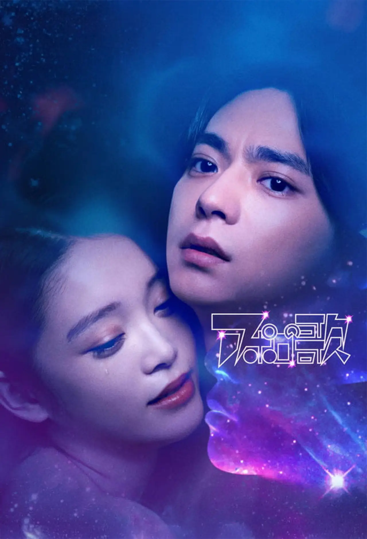 Series poster "Apollo