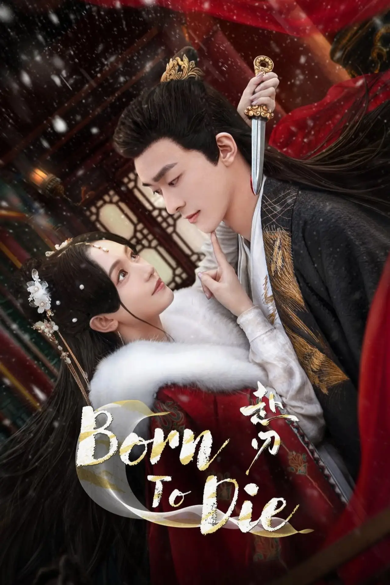 Постер к сериалу "Born to Die"