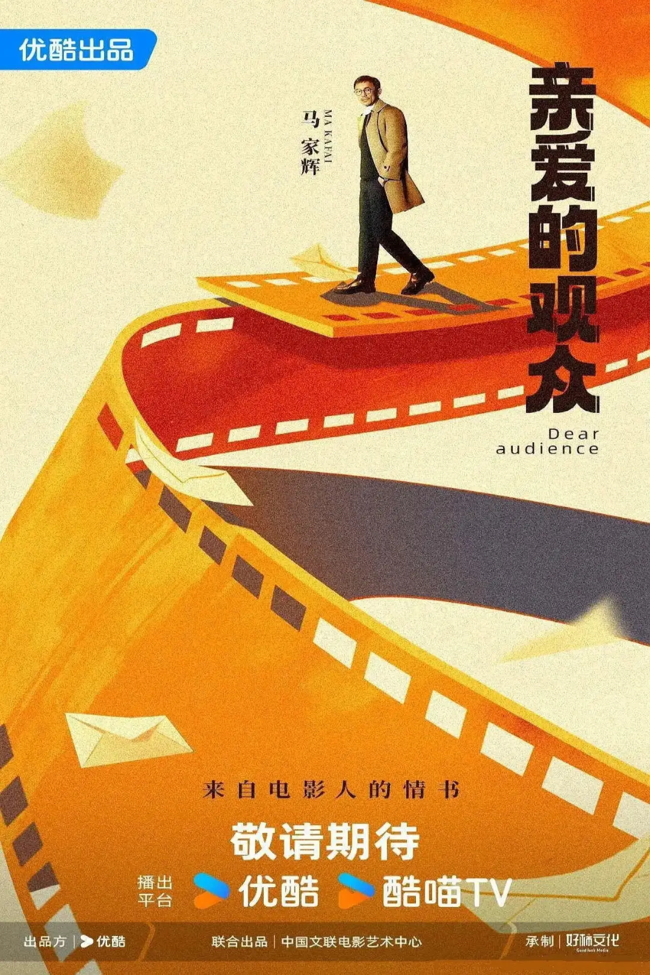 Series poster "Dear Audience"