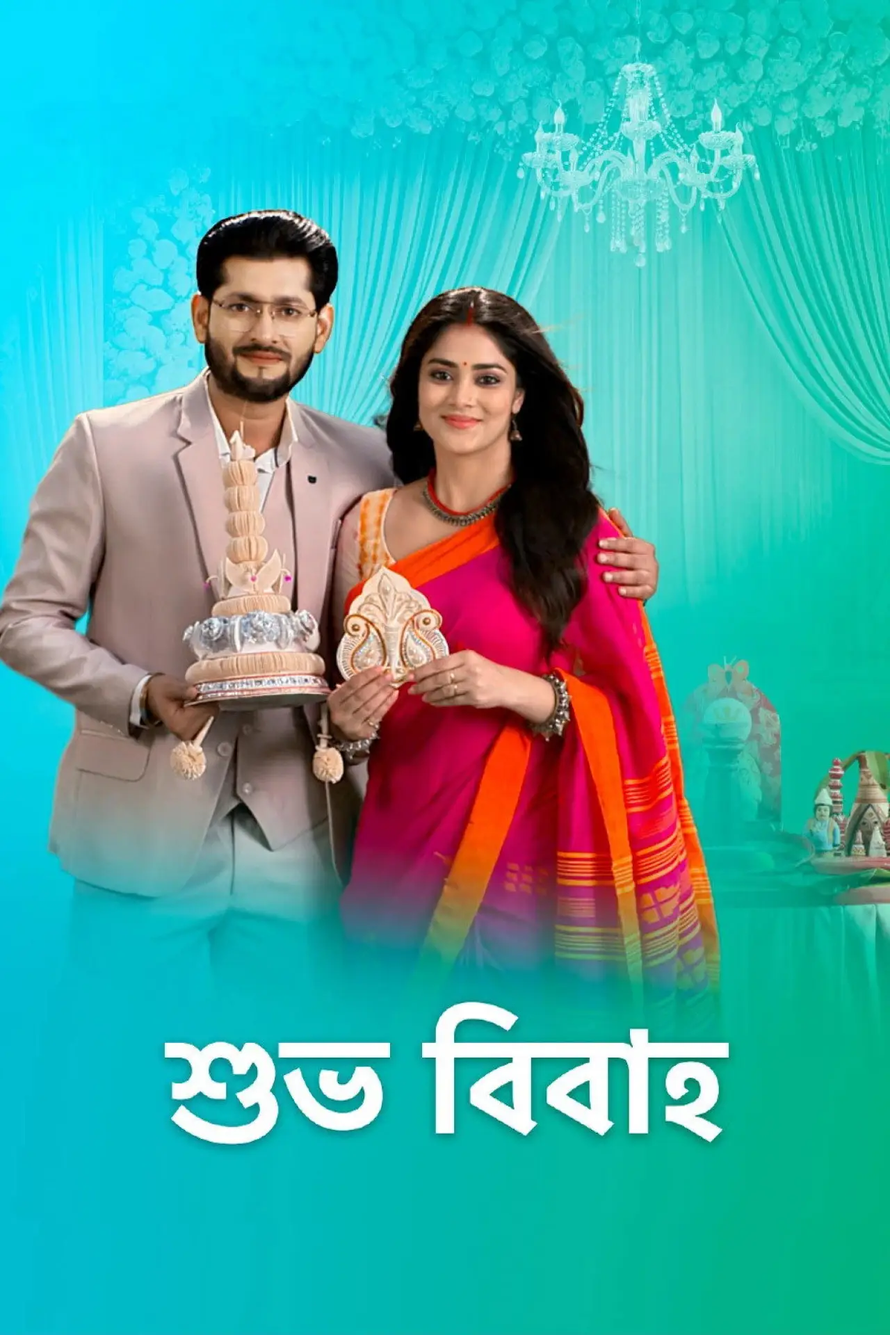 Series poster "Shubho Bibaho"