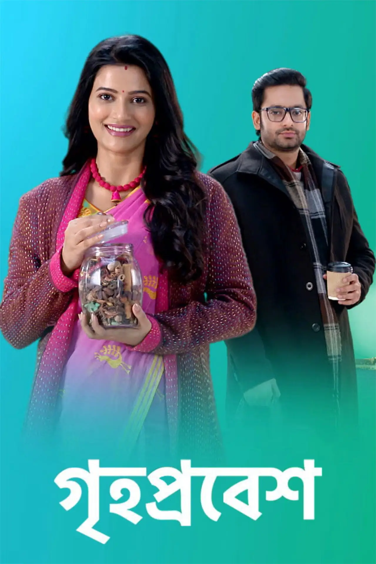 Series poster "Grihoprobesh"