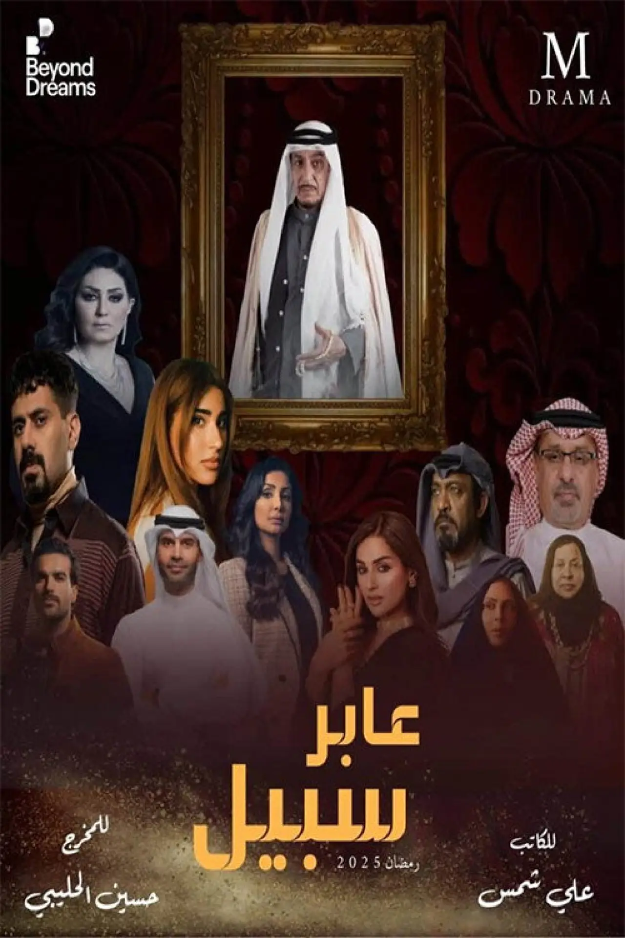 Series poster "Passerby"