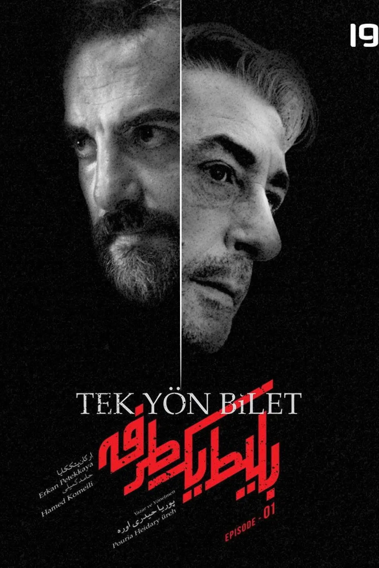 Series poster "One Way Ticket"