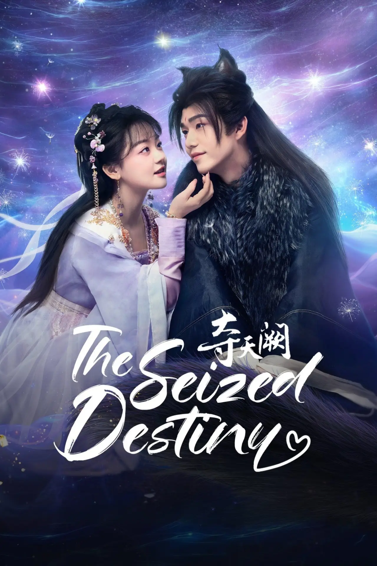 Series poster "The Seized Destiny"