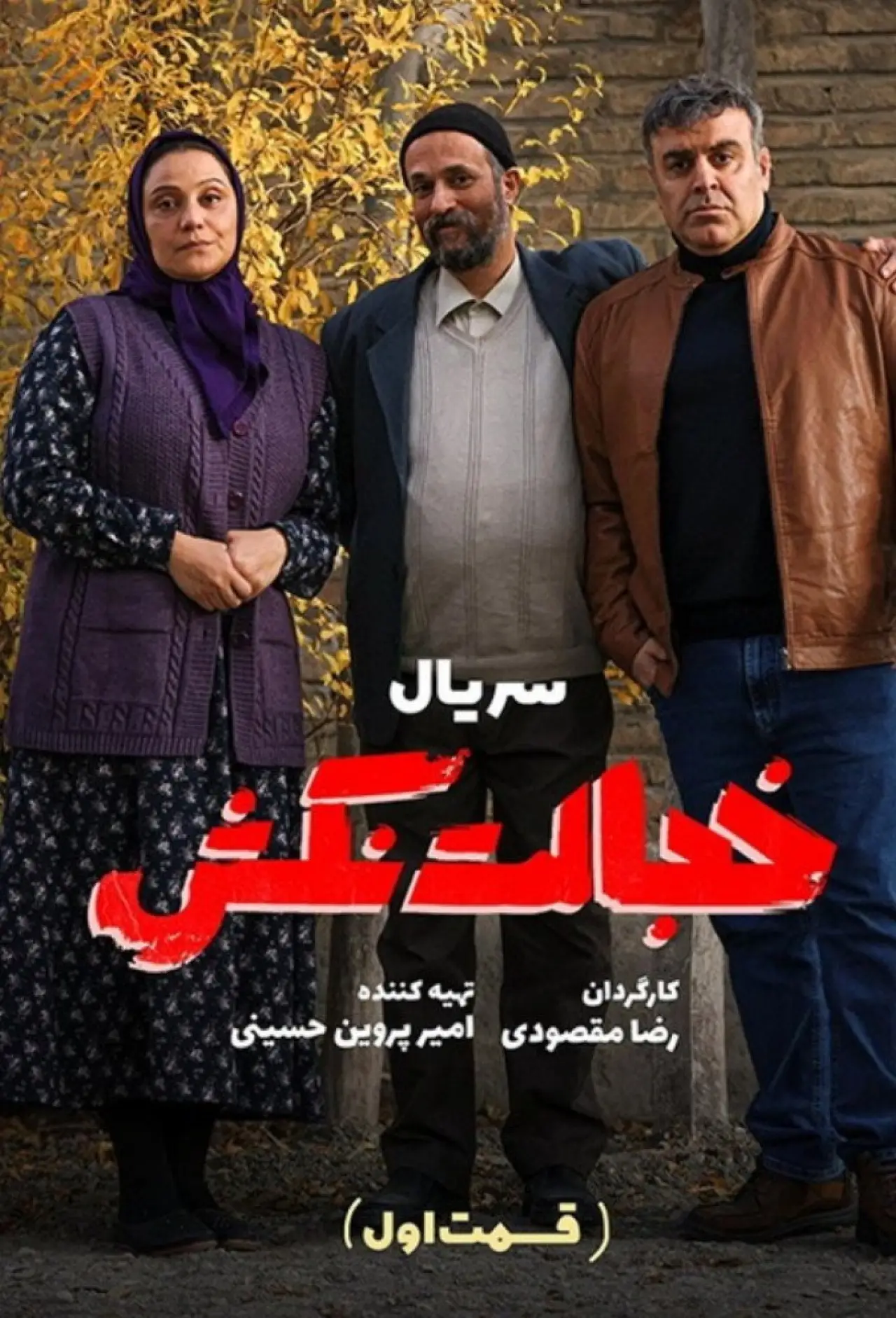 Series poster "Don