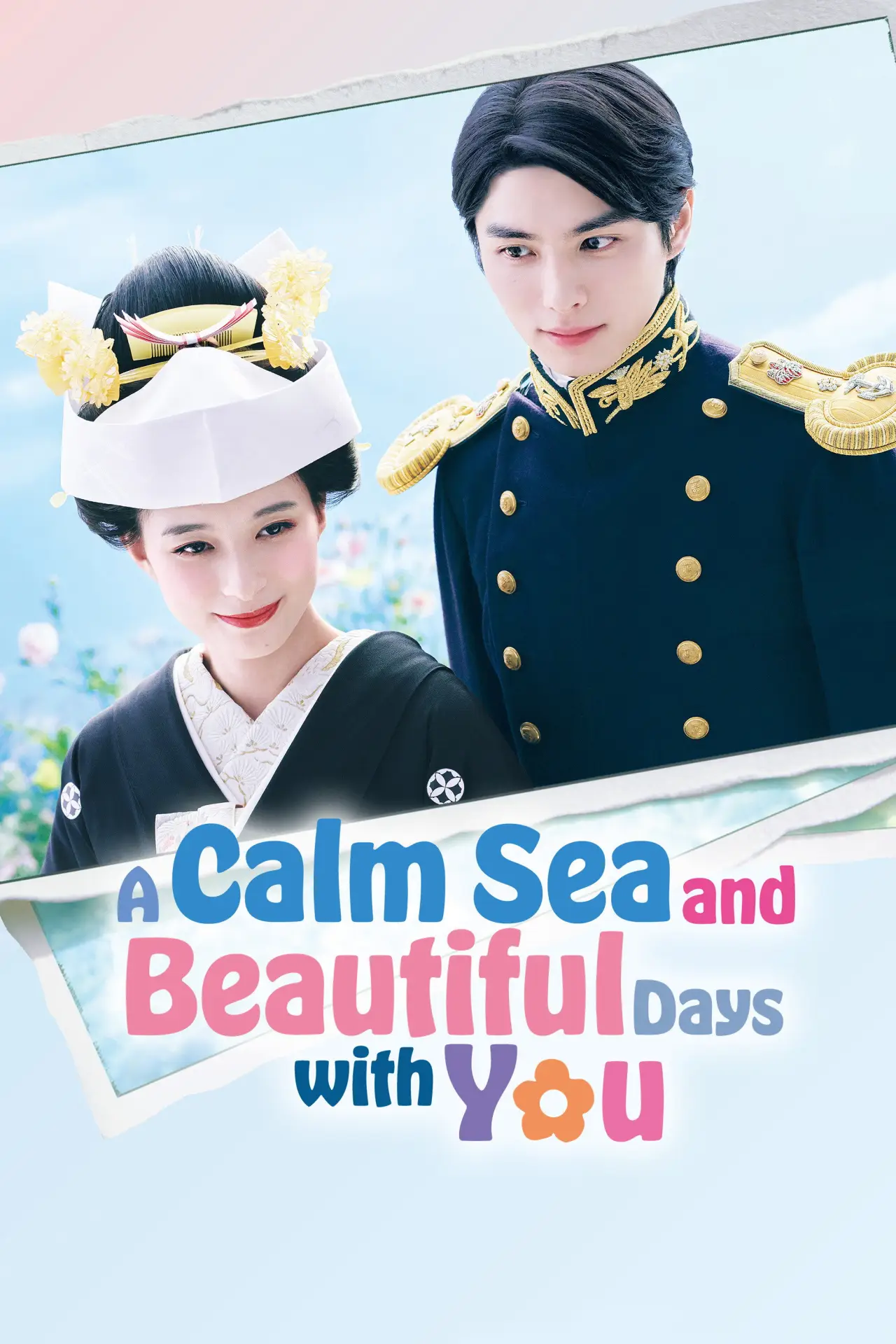 Series poster "A Calm Sea and Beautiful Days with You"