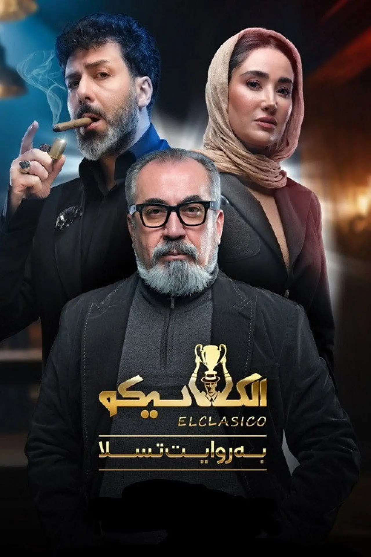 Series poster "Elclasico"