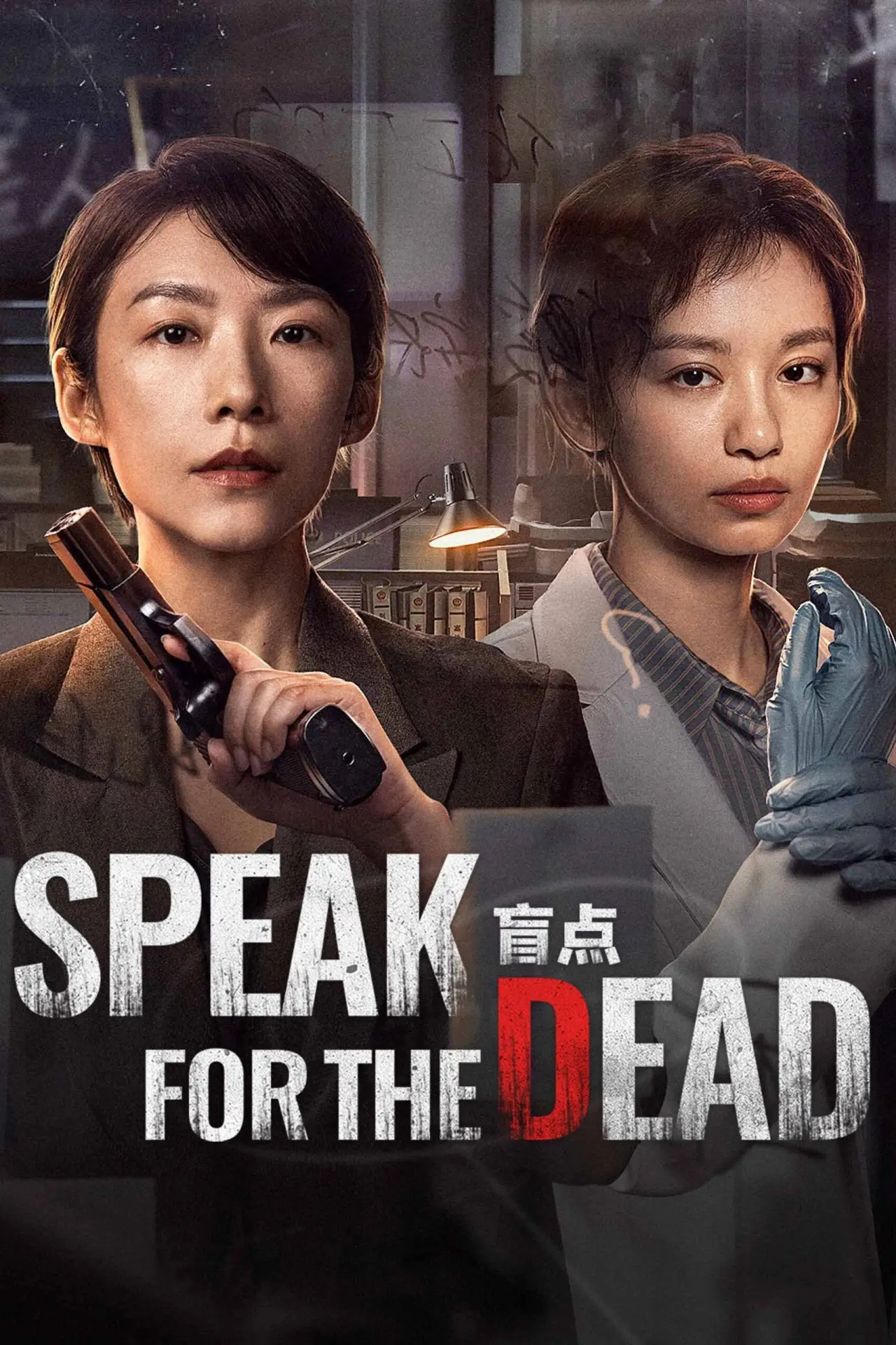 Series poster "Speak for the Dead"