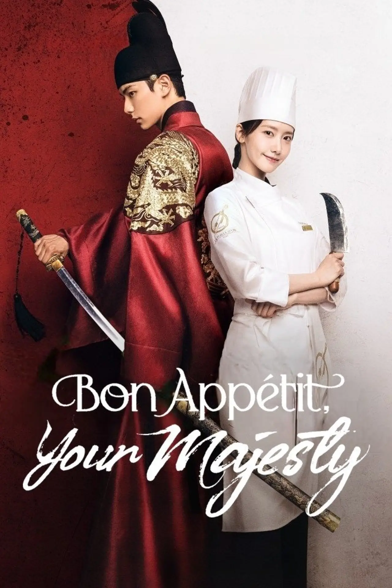 Постер к сериалу "Bon Appétit, Your Majesty"