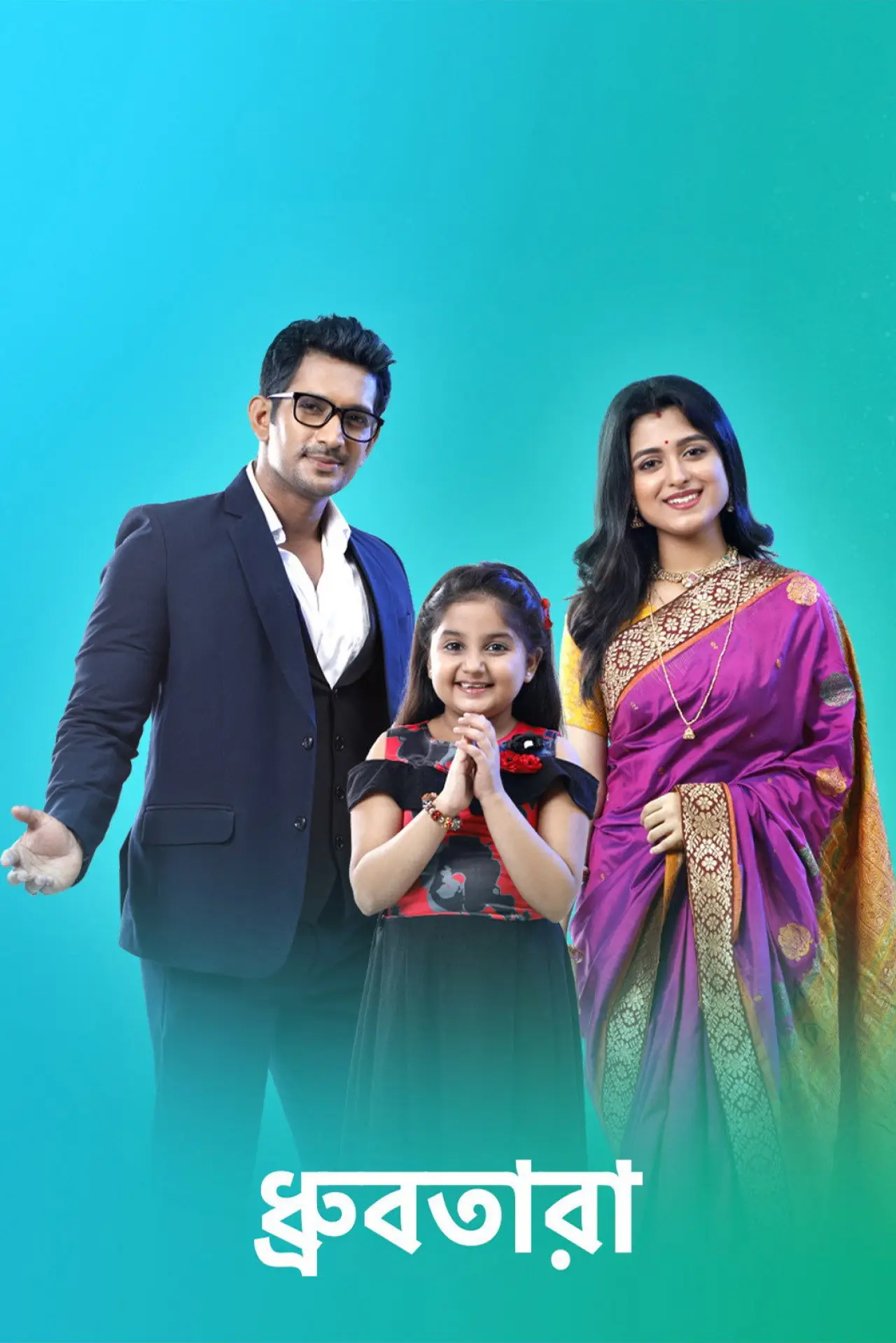 Series poster "Dhrubatara"