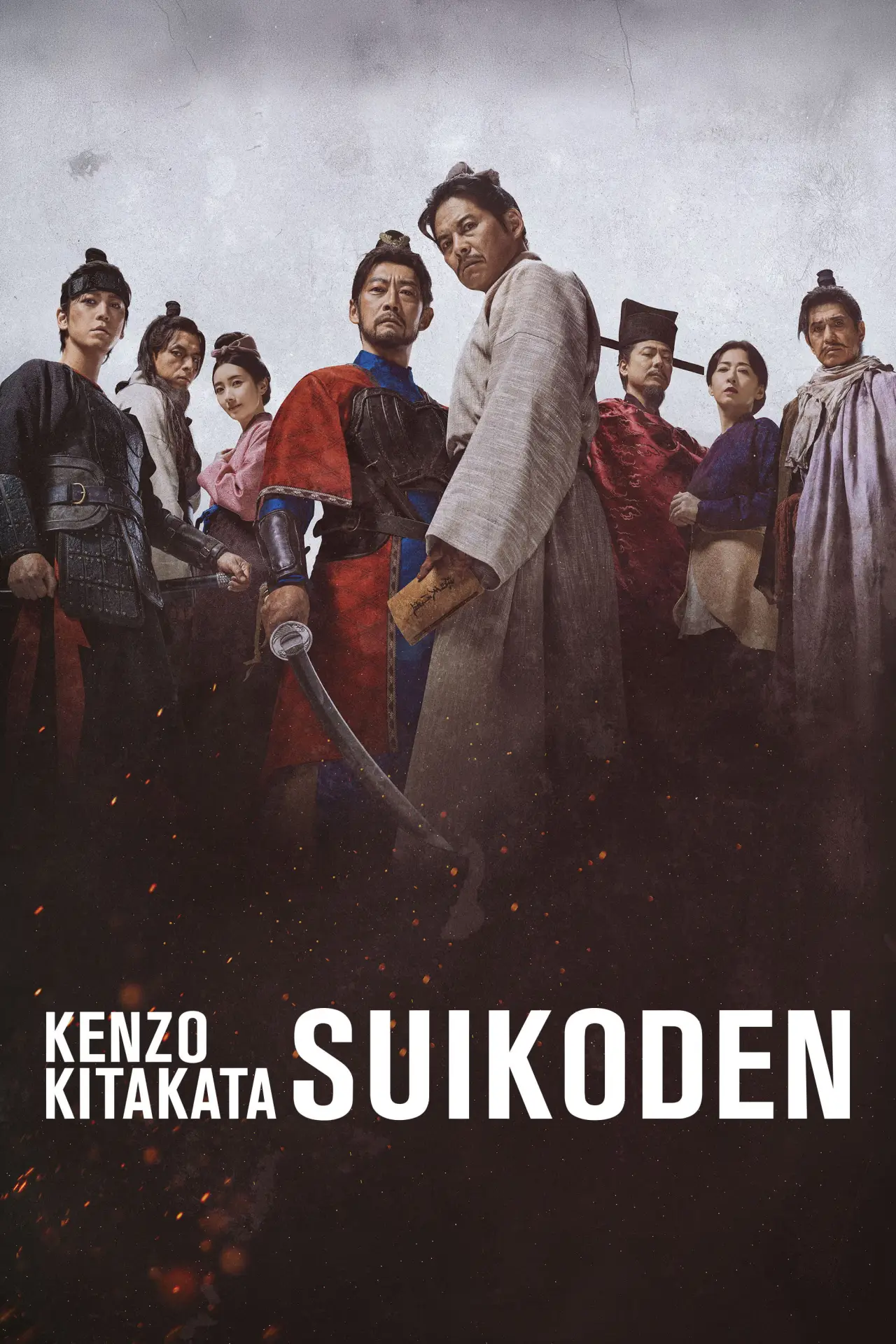 Series poster "Kenzo Kitakata: SUIKODEN"