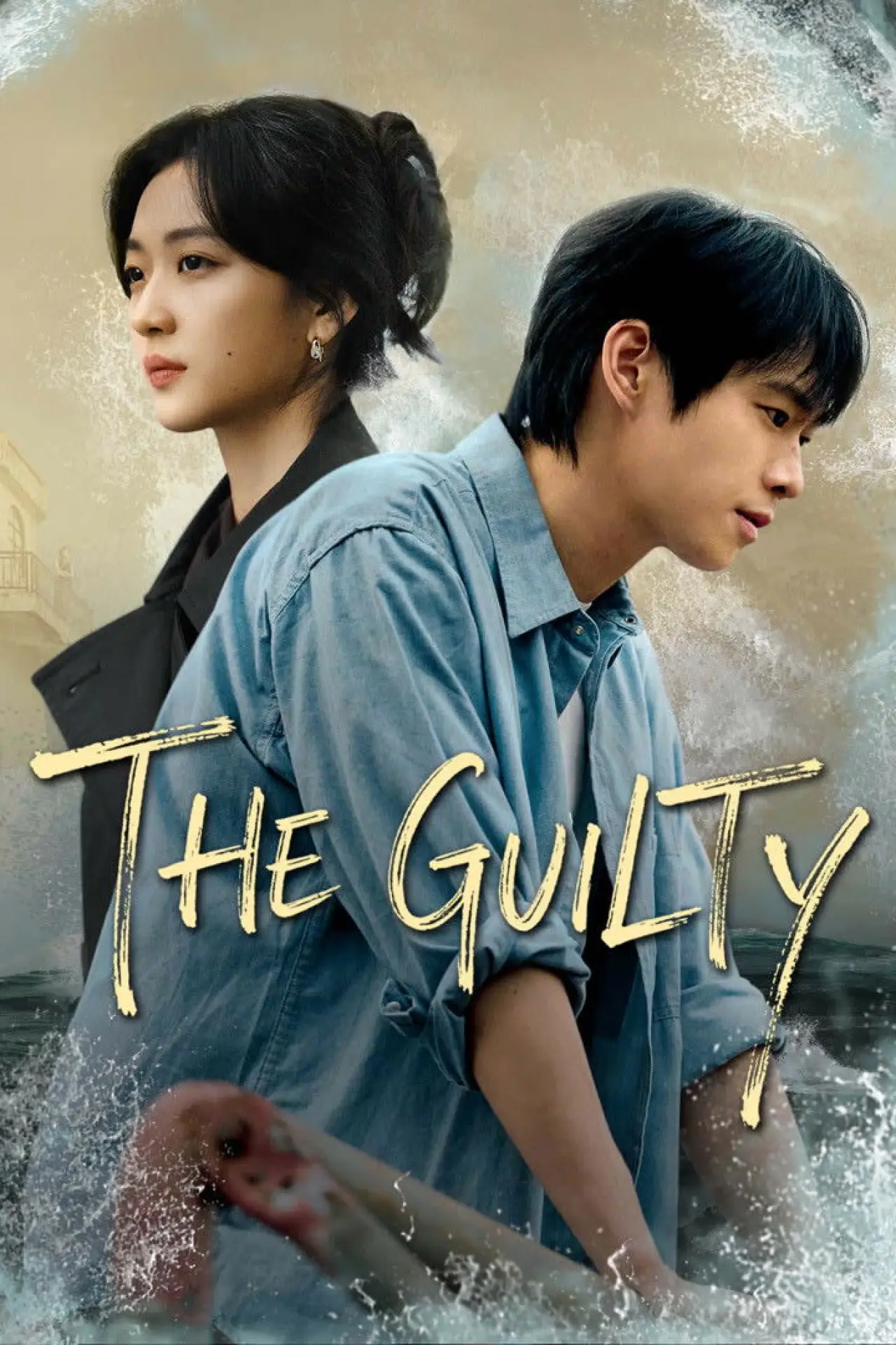 Series poster "The Guilty"